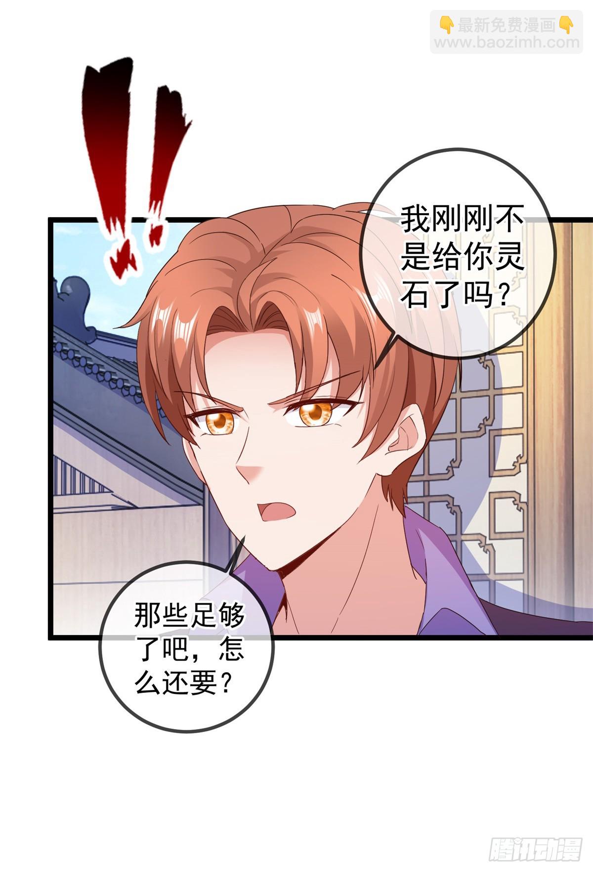 🍲重生地球仙尊 第246话 门派 第23页