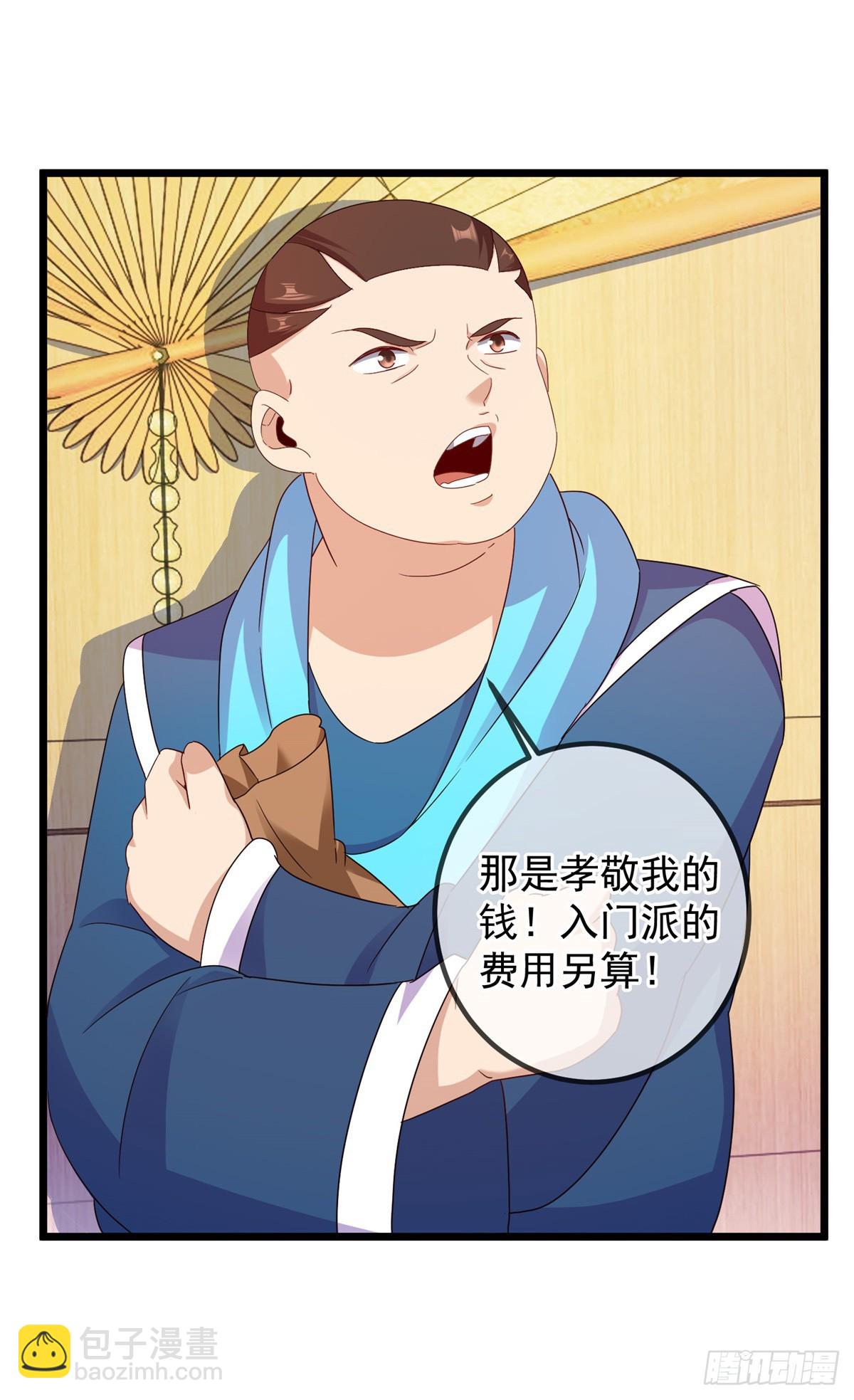 🍲重生地球仙尊 第246话 门派 第24页