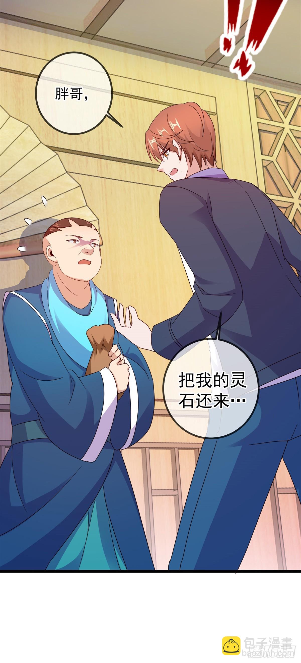 🍲重生地球仙尊 第246话 门派 第26页