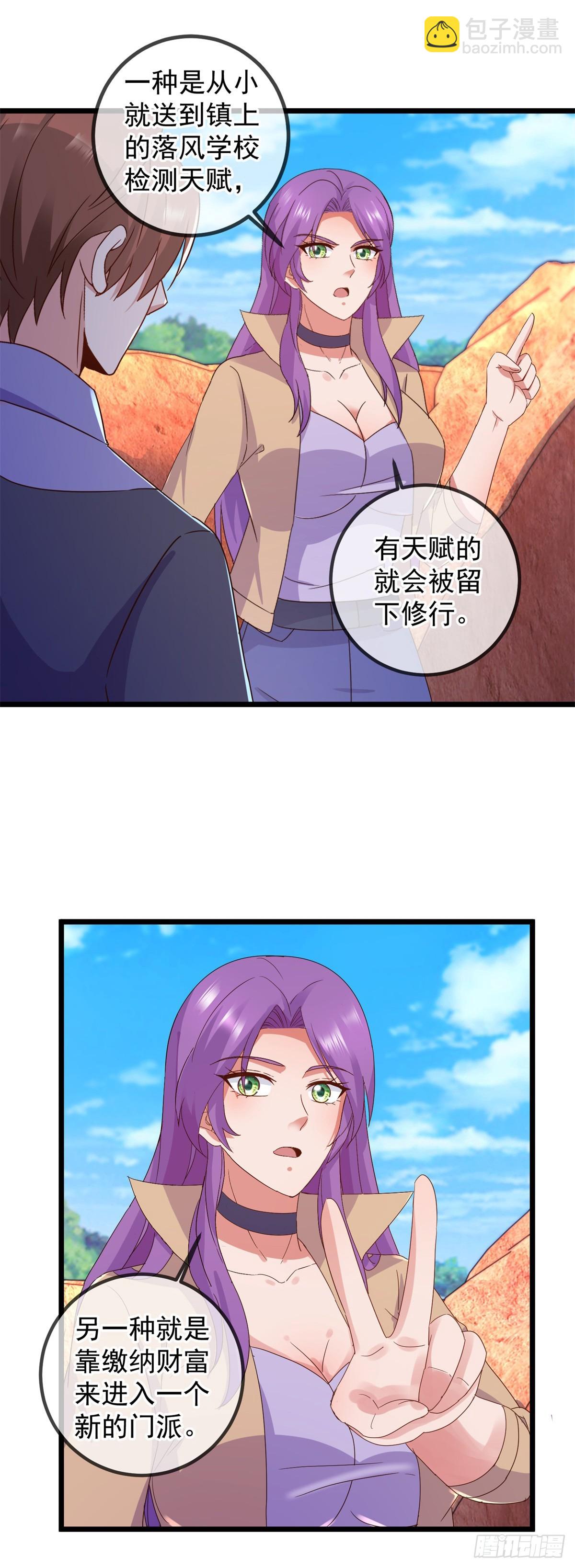 🍲重生地球仙尊 第246话 门派 第3页