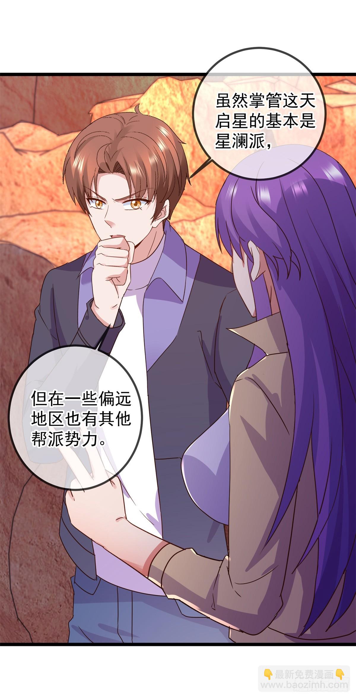 🍲重生地球仙尊 第246话 门派 第4页