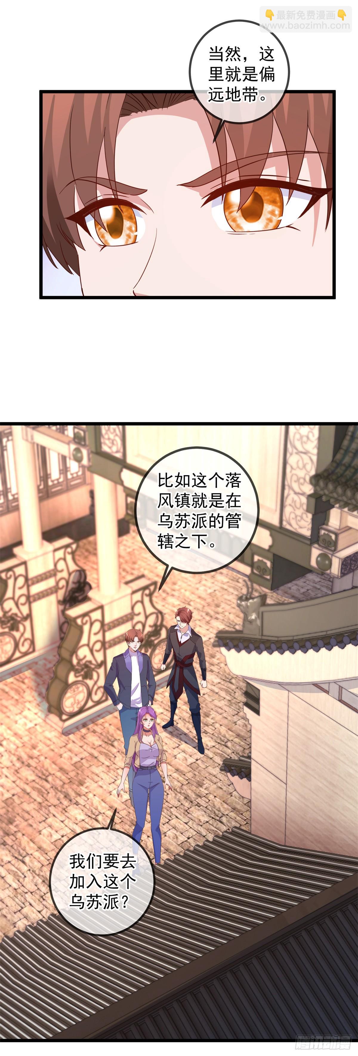 🍲重生地球仙尊 第246话 门派 第5页