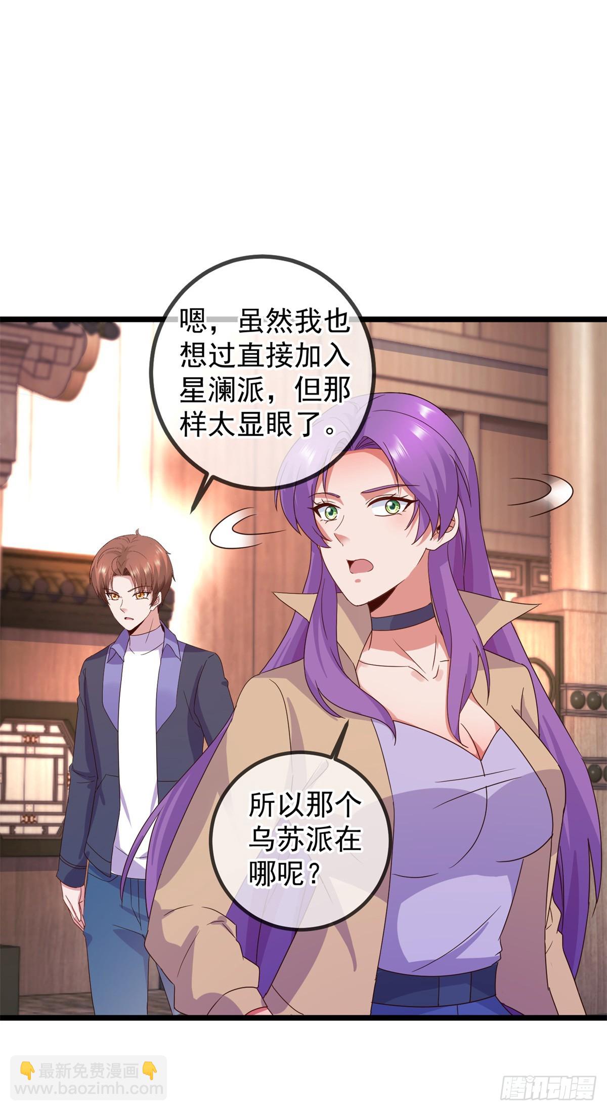 🍲重生地球仙尊 第246话 门派 第6页