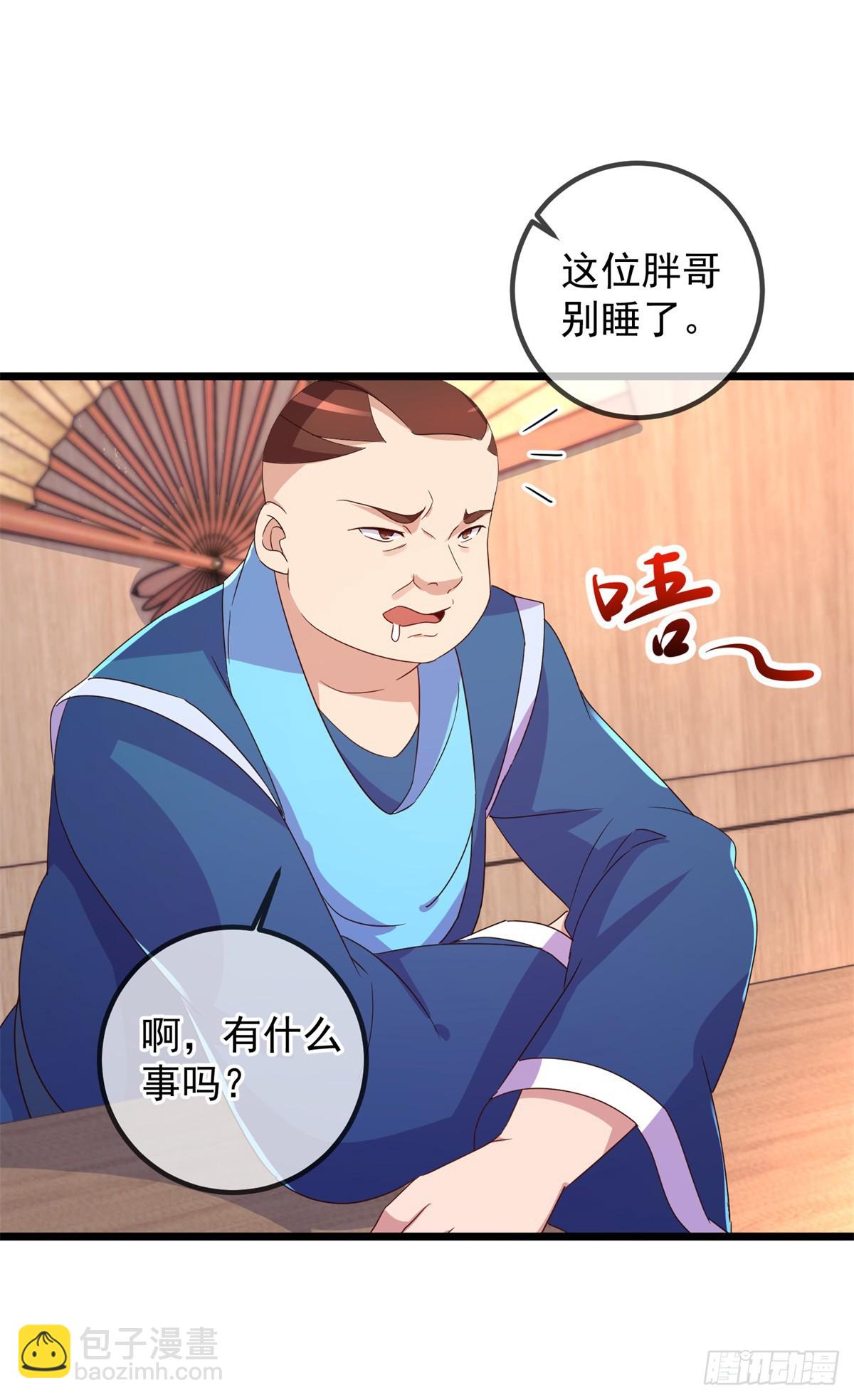 🍲重生地球仙尊 第246话 门派 第8页