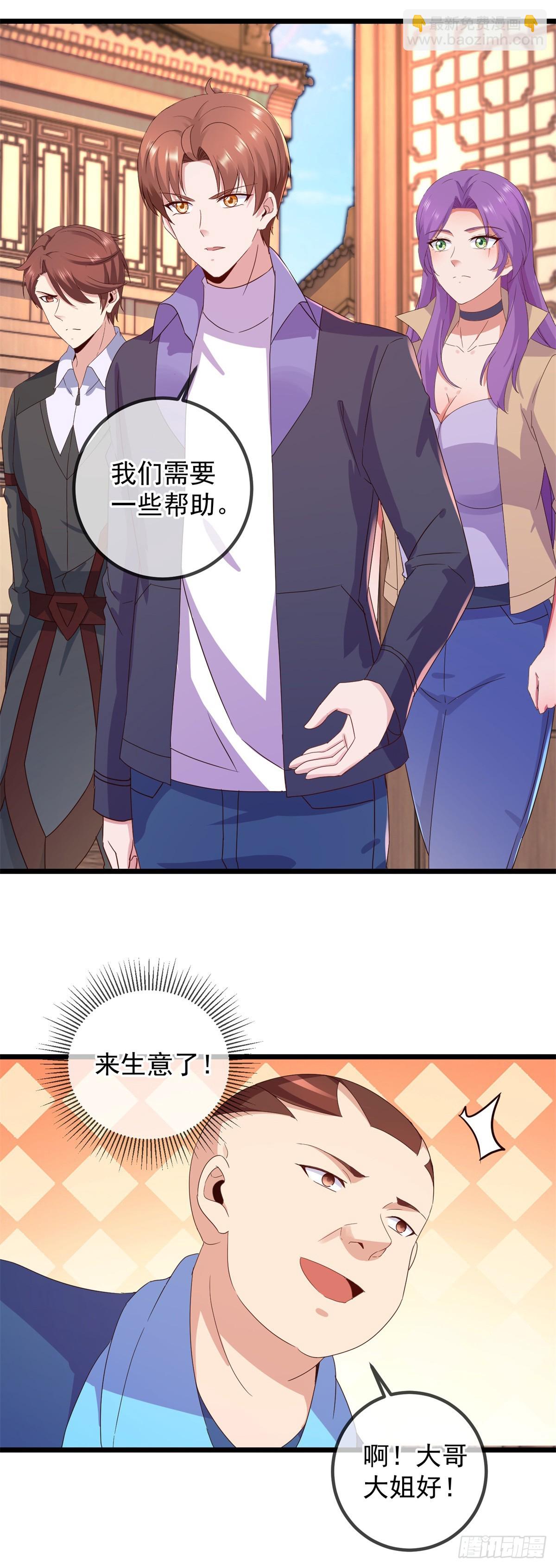 🍲重生地球仙尊 第246话 门派 第9页