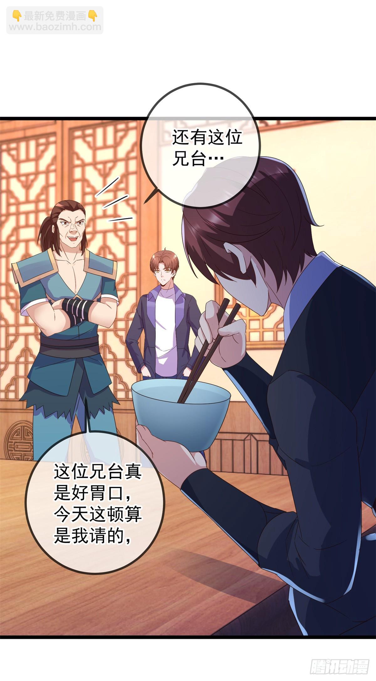 🍲重生地球仙尊 第248话 靠山 第11页