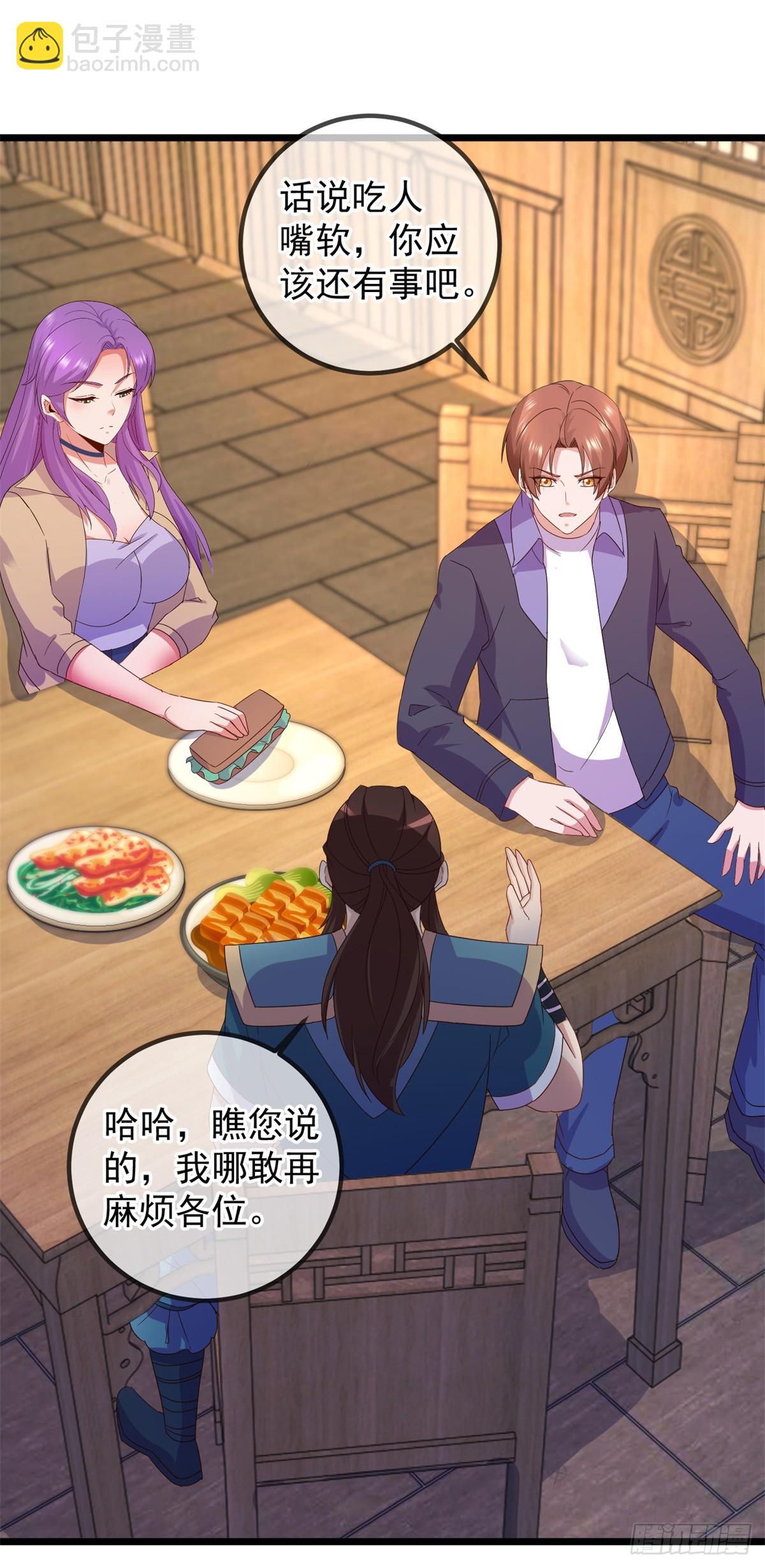 🍲重生地球仙尊 第248话 靠山 第13页