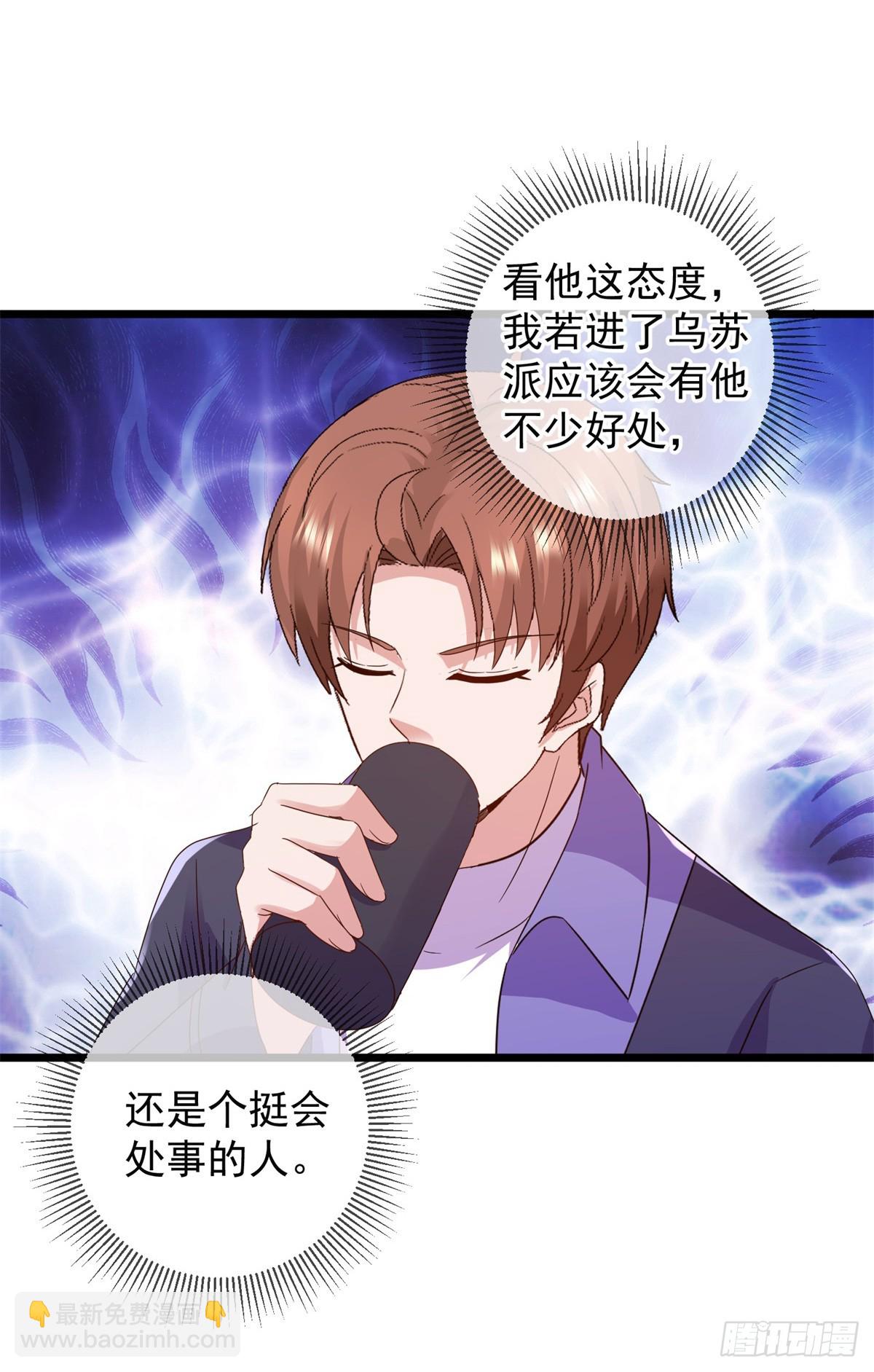 🍲重生地球仙尊 第248话 靠山 第14页