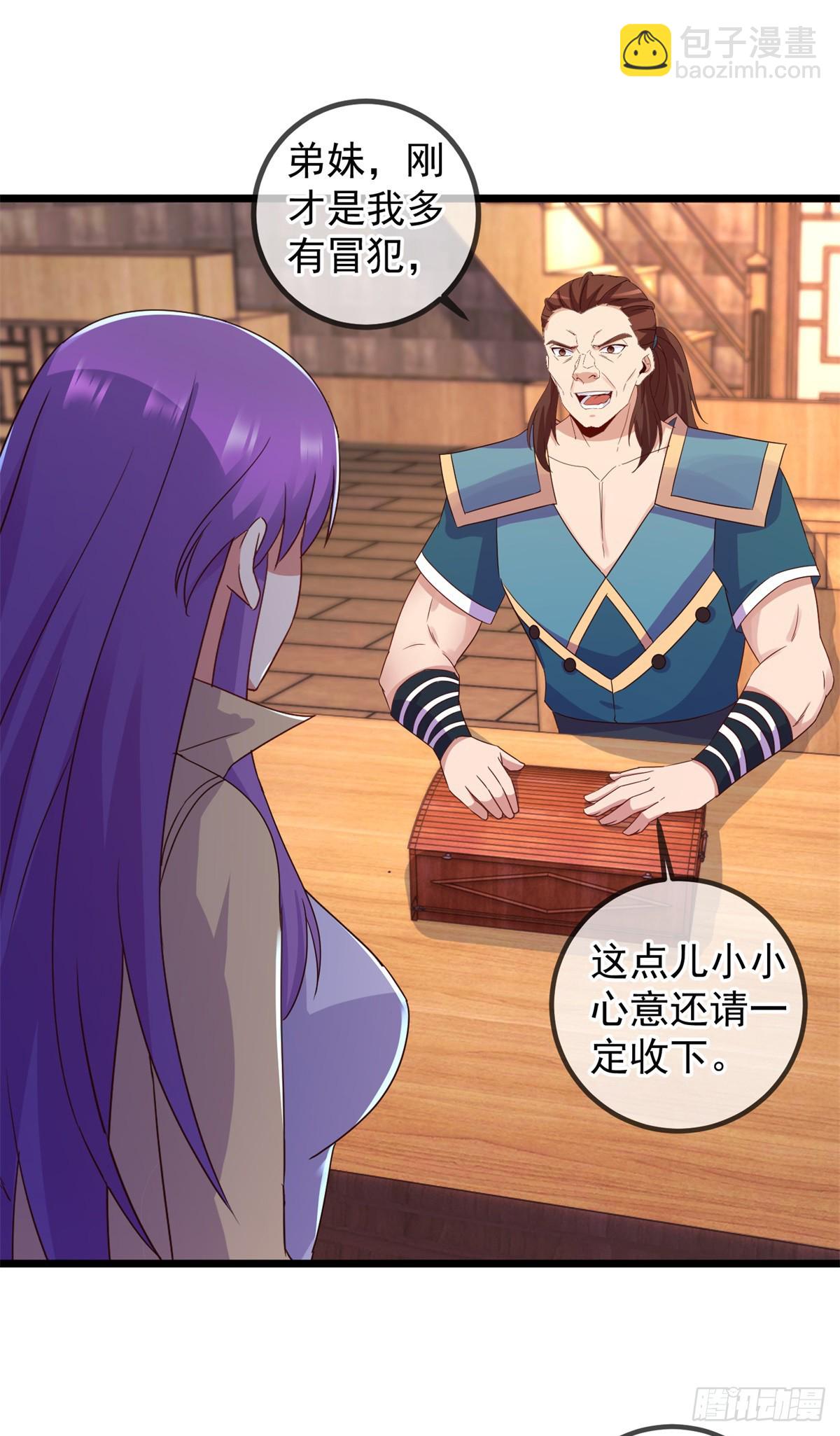 🍲重生地球仙尊 第248话 靠山 第15页