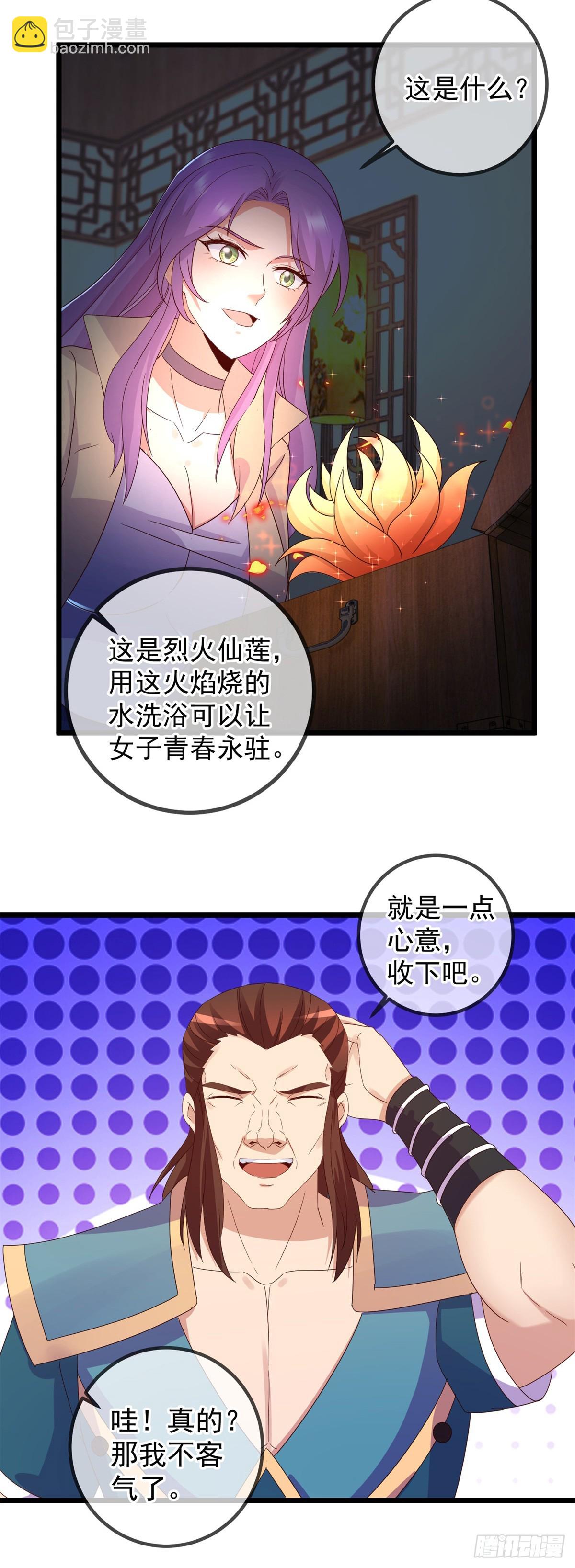 🍲重生地球仙尊 第248话 靠山 第16页