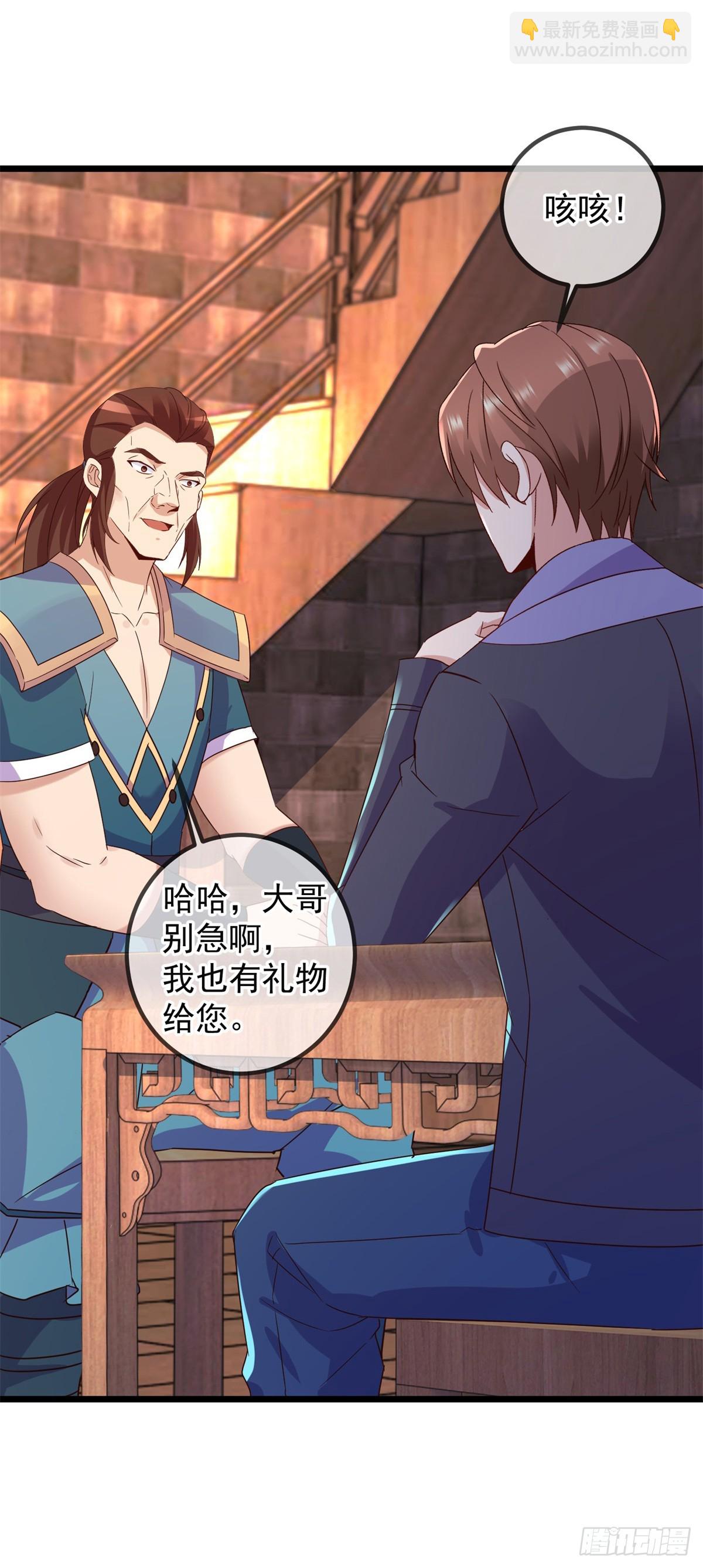🍲重生地球仙尊 第248话 靠山 第17页