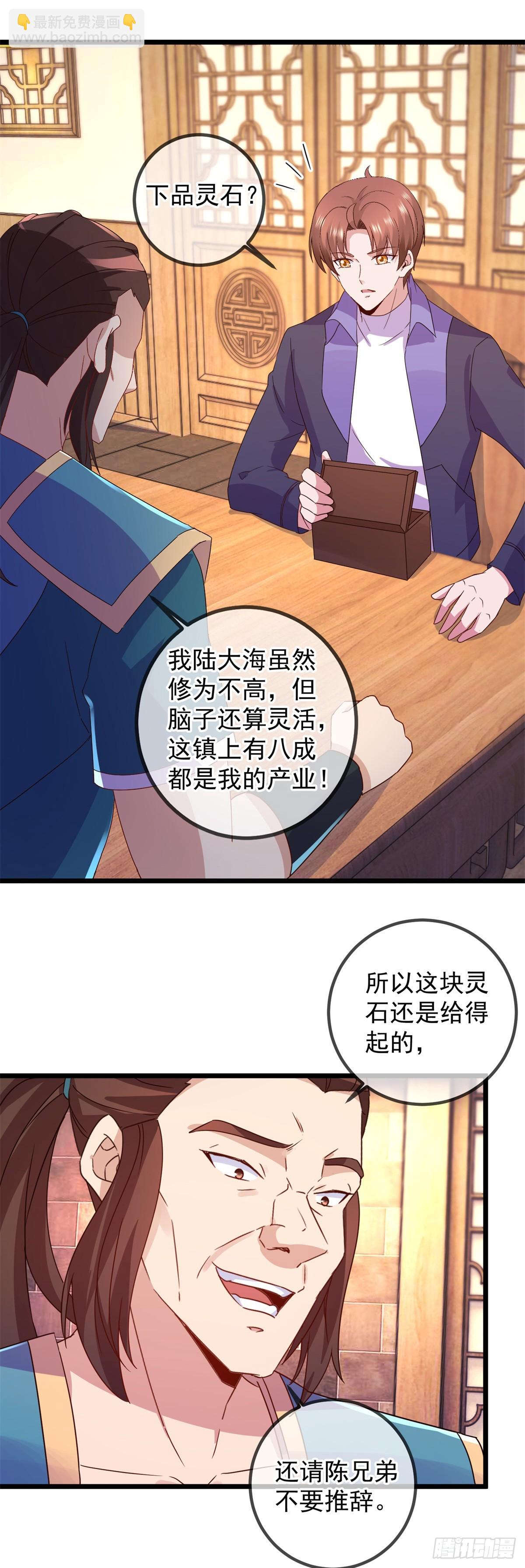 🍲重生地球仙尊 第248话 靠山 第19页