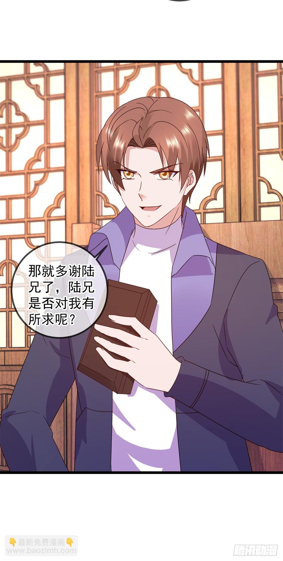 🍲重生地球仙尊 第248话 靠山 第20页