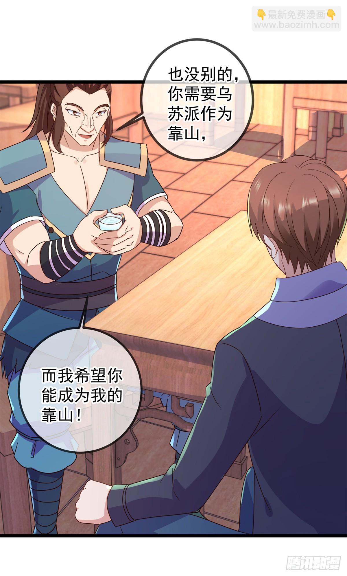 🍲重生地球仙尊 第248话 靠山 第21页