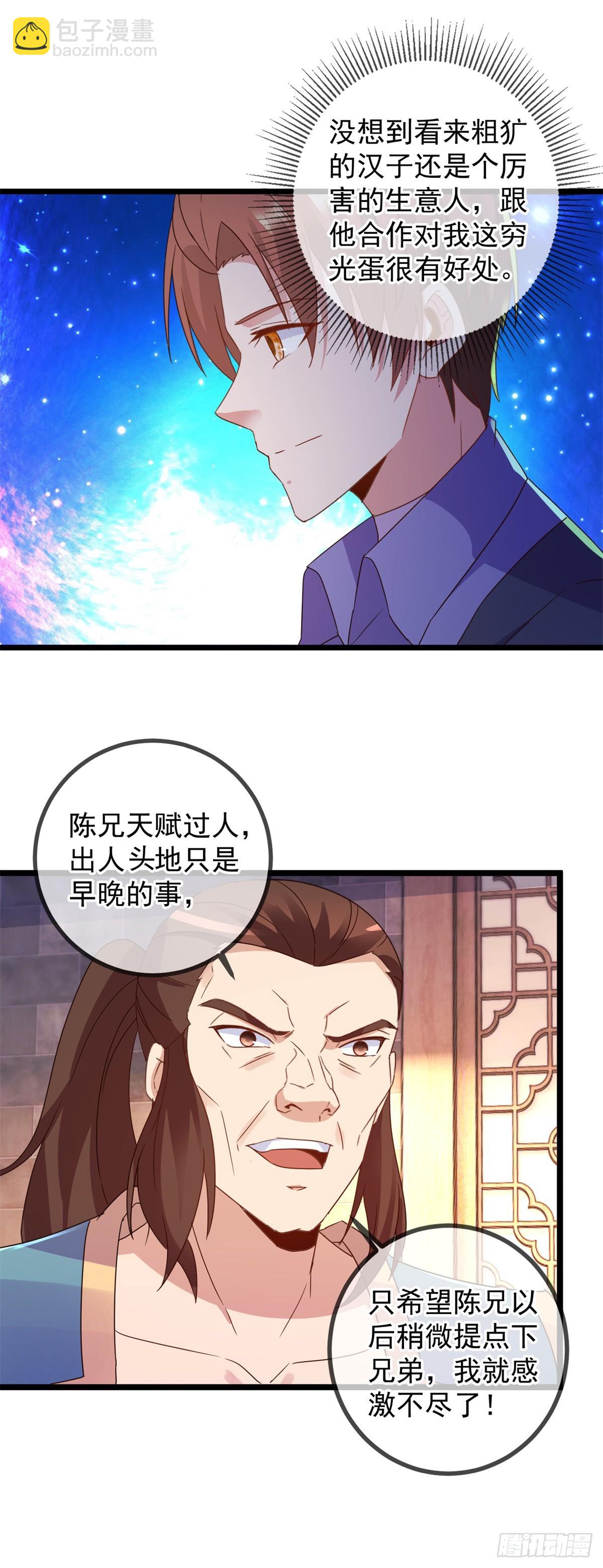 🍲重生地球仙尊 第248话 靠山 第22页