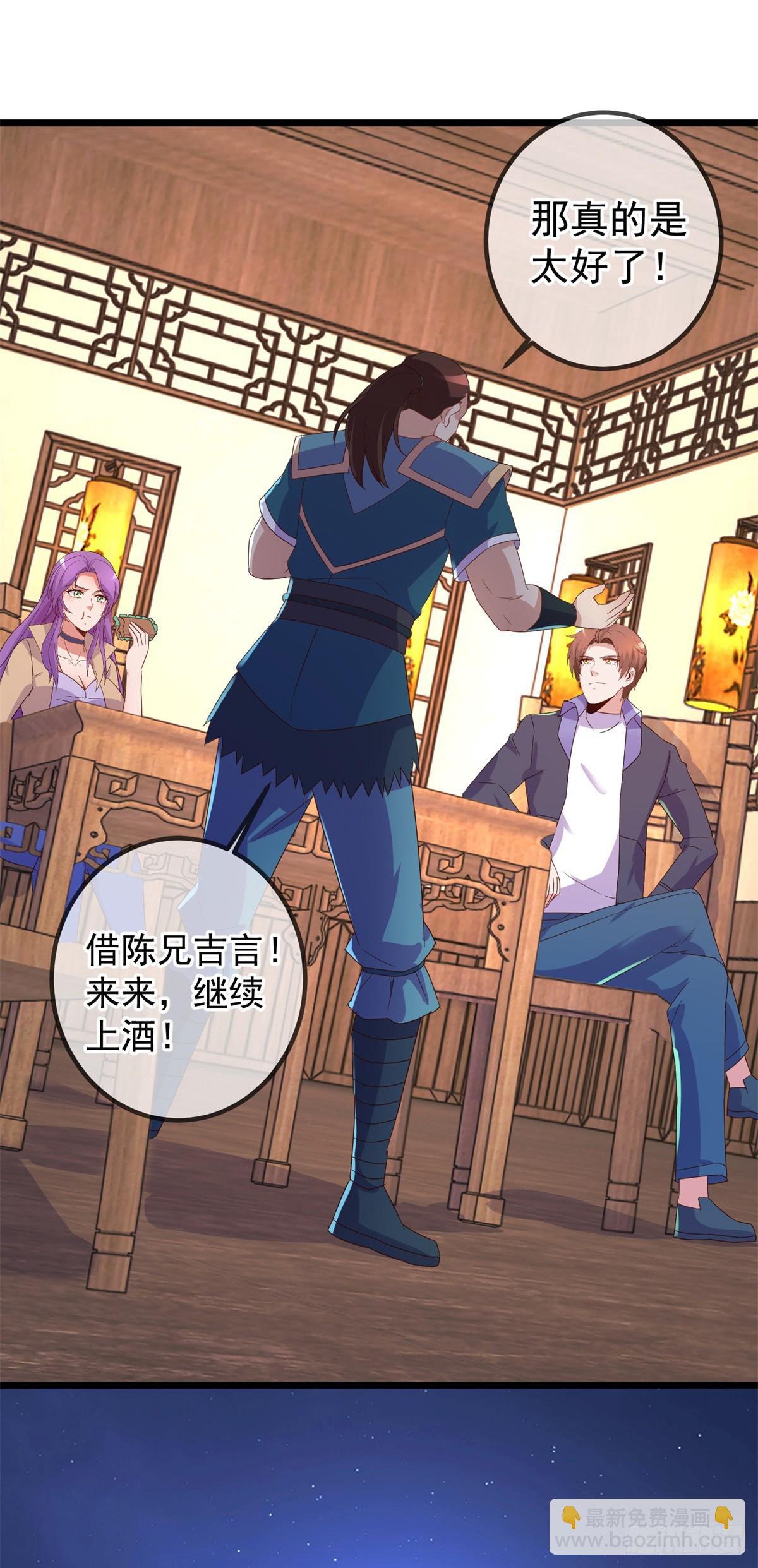 🍲重生地球仙尊 第248话 靠山 第24页