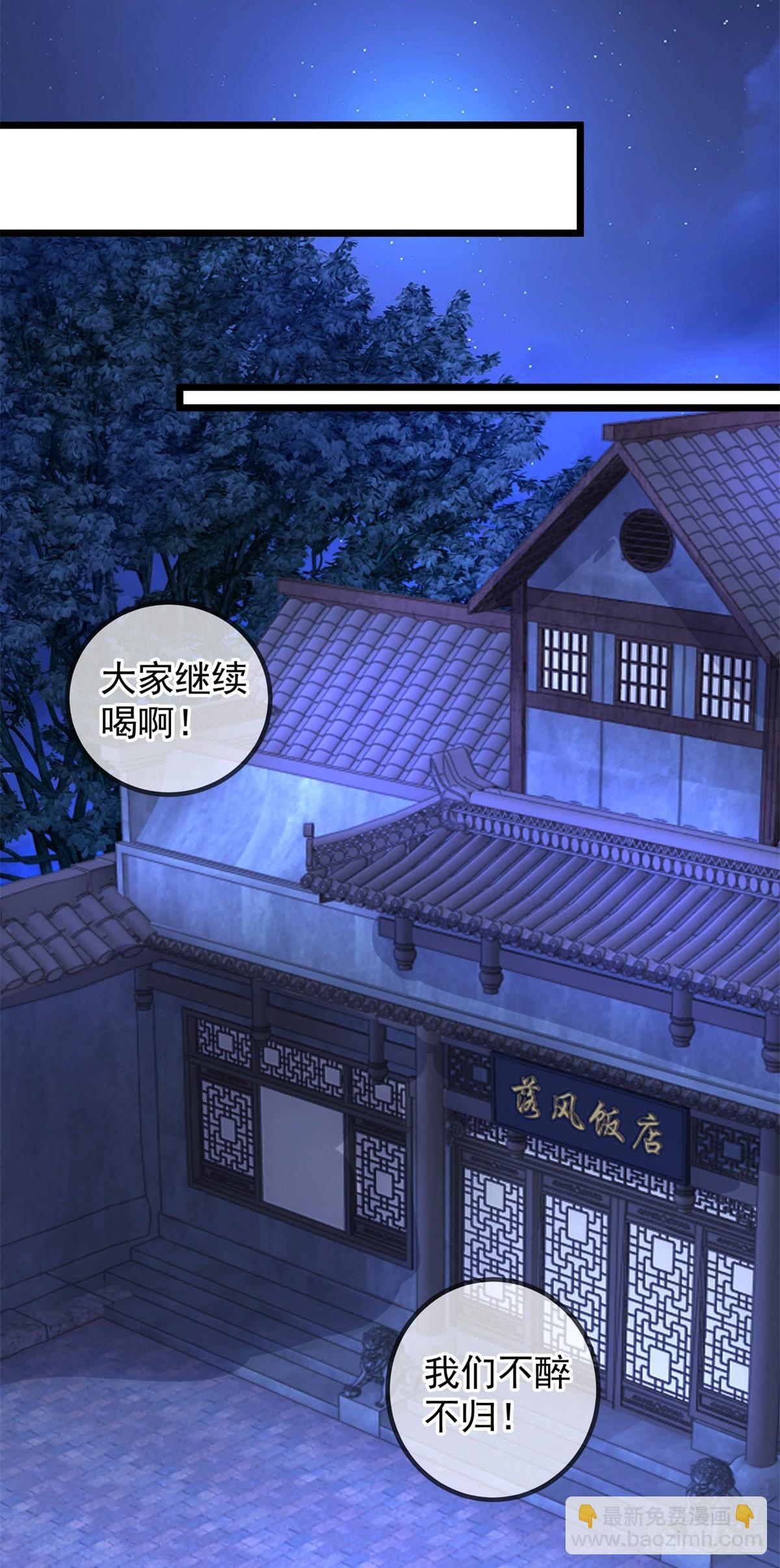 🍲重生地球仙尊 第248话 靠山 第25页