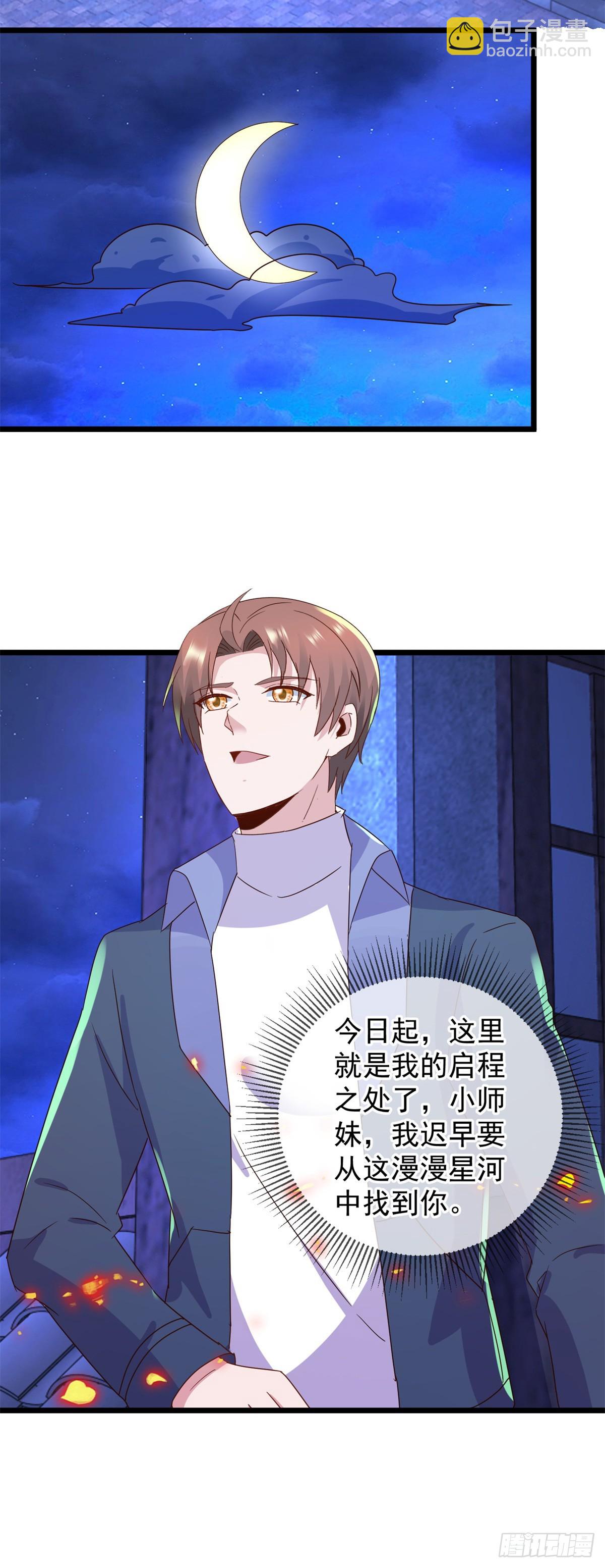 🍲重生地球仙尊 第248话 靠山 第26页