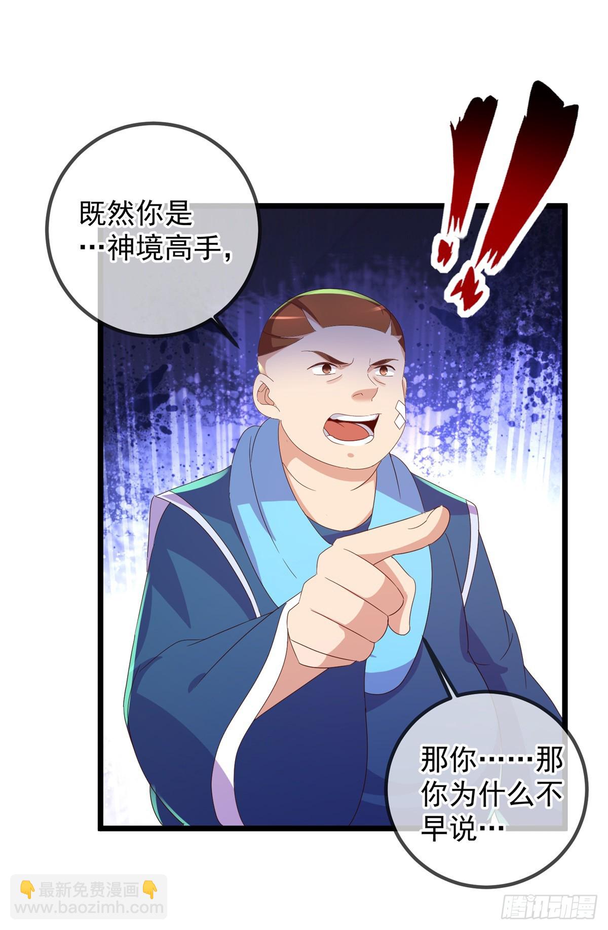 🍲重生地球仙尊 第248话 靠山 第5页