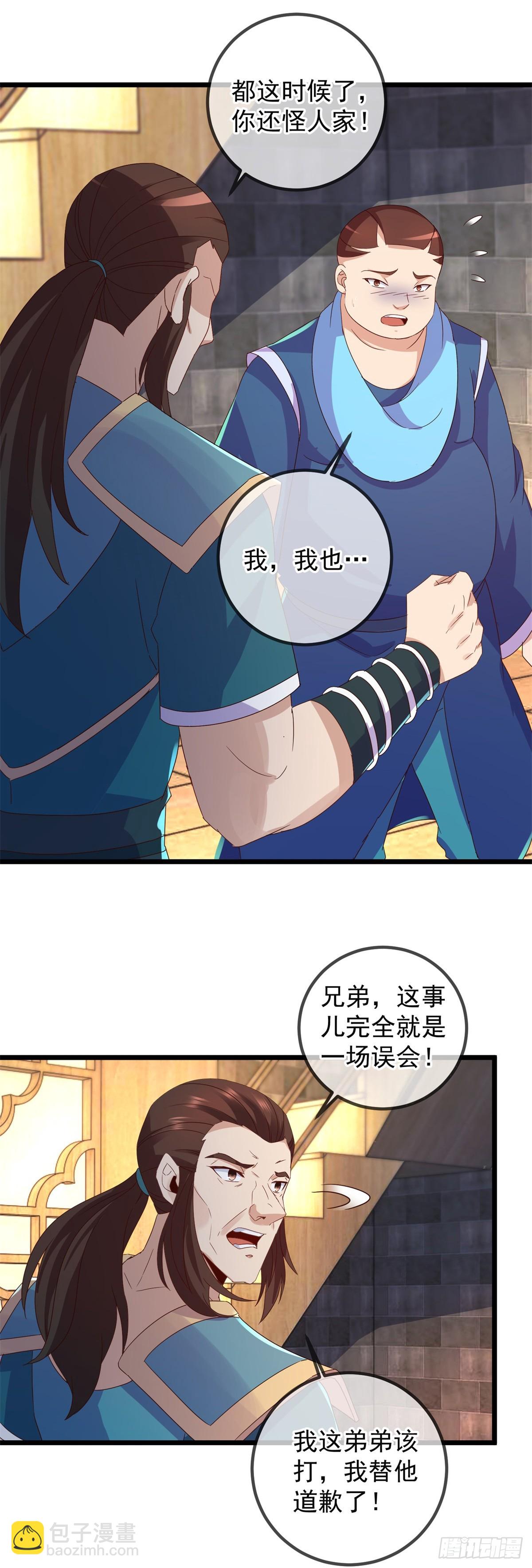 🍲重生地球仙尊 第248话 靠山 第6页