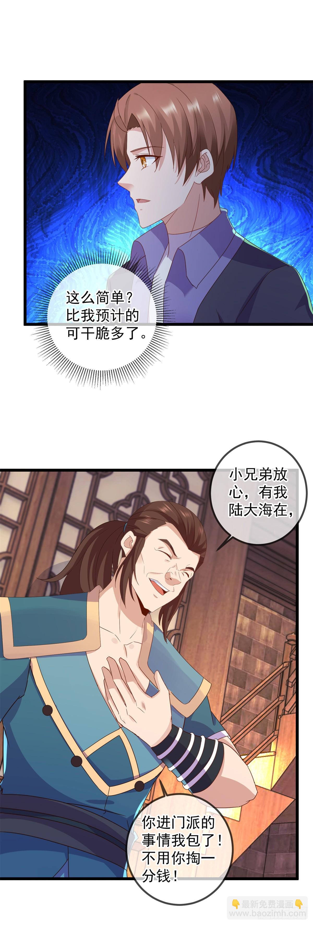 🍲重生地球仙尊 第248话 靠山 第8页