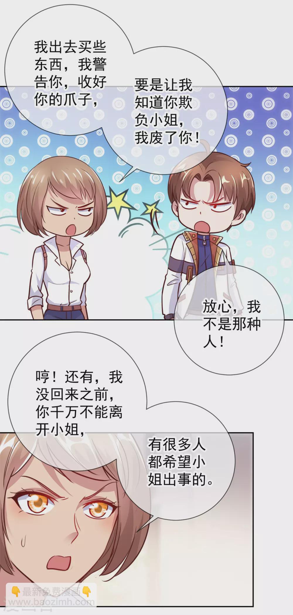 🍲重生地球仙尊 第26话 造访 第17页