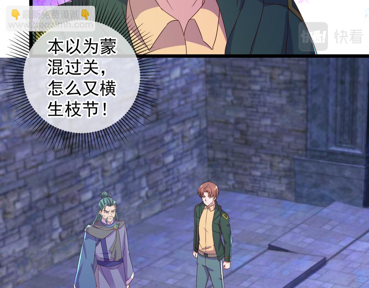 🍲重生地球仙尊 都250话 奸细 第14页