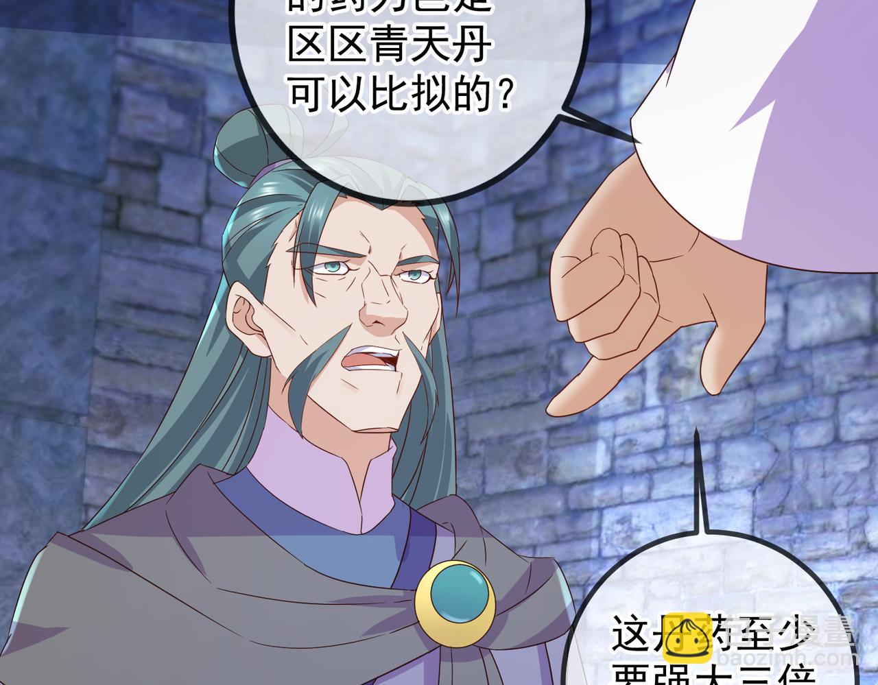 🍲重生地球仙尊 都250话 奸细 第17页