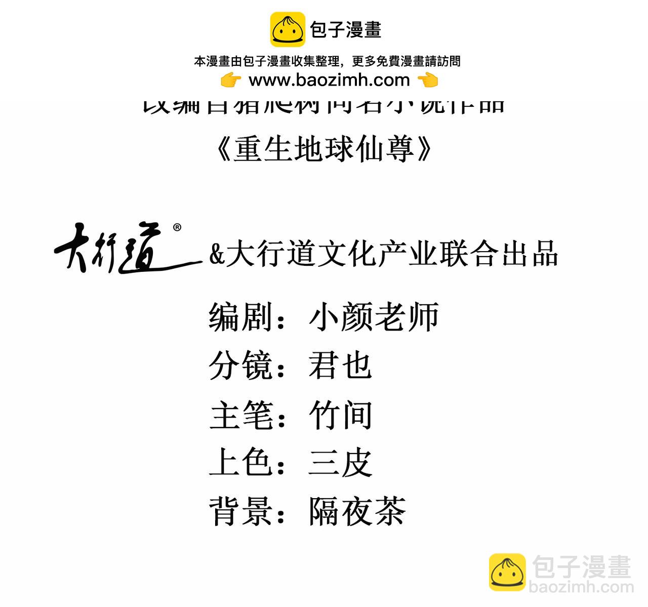 🍲重生地球仙尊 都250话 奸细 第2页
