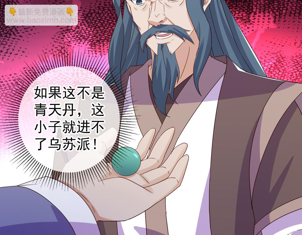 🍲重生地球仙尊 都250话 奸细 第36页