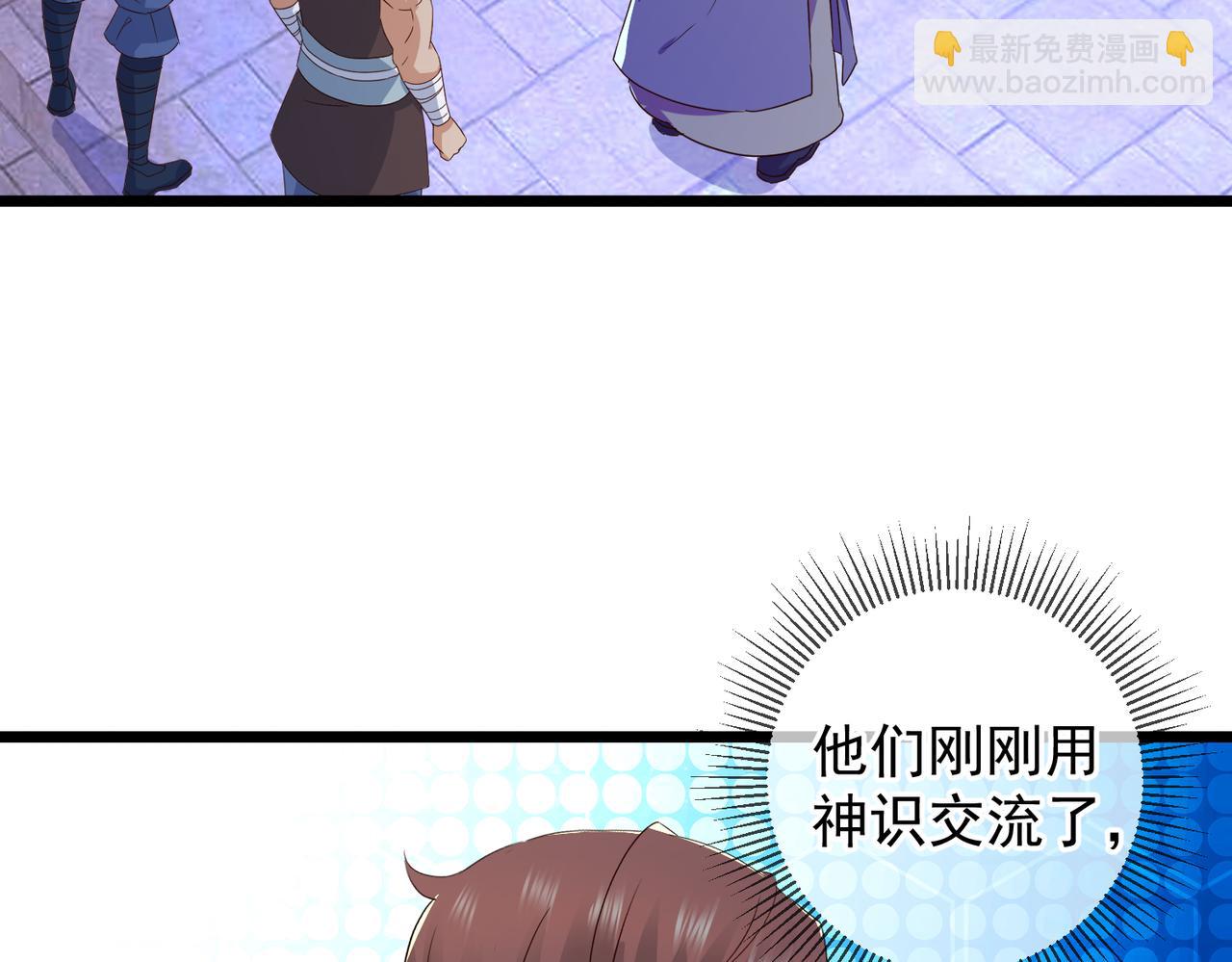 🍲重生地球仙尊 都250话 奸细 第44页