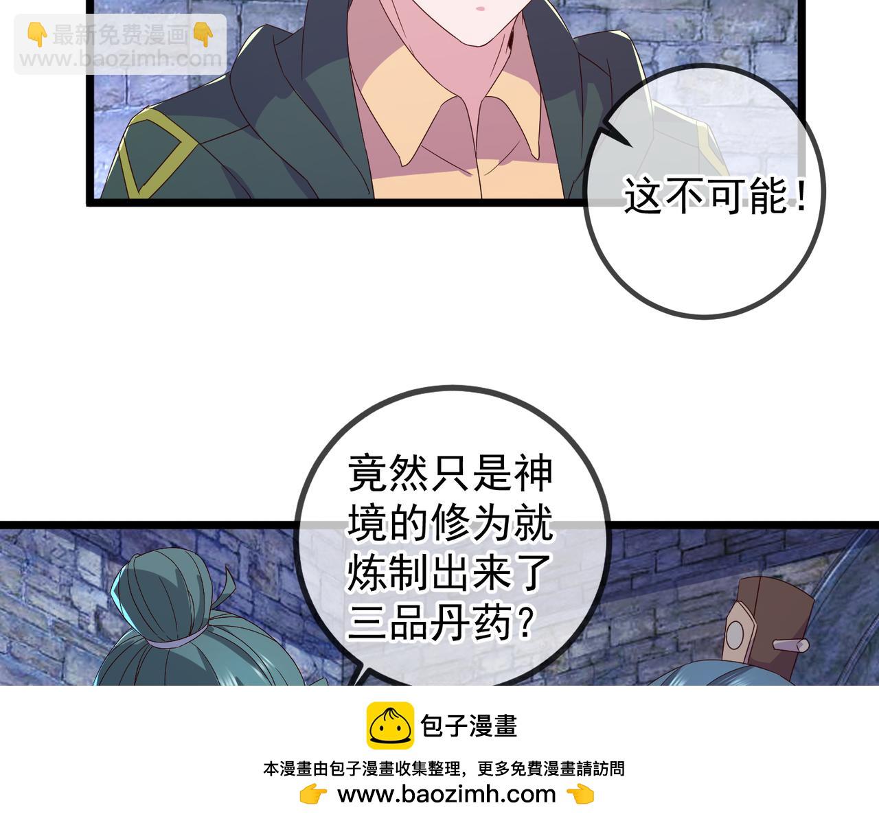 🍲重生地球仙尊 都250话 奸细 第50页