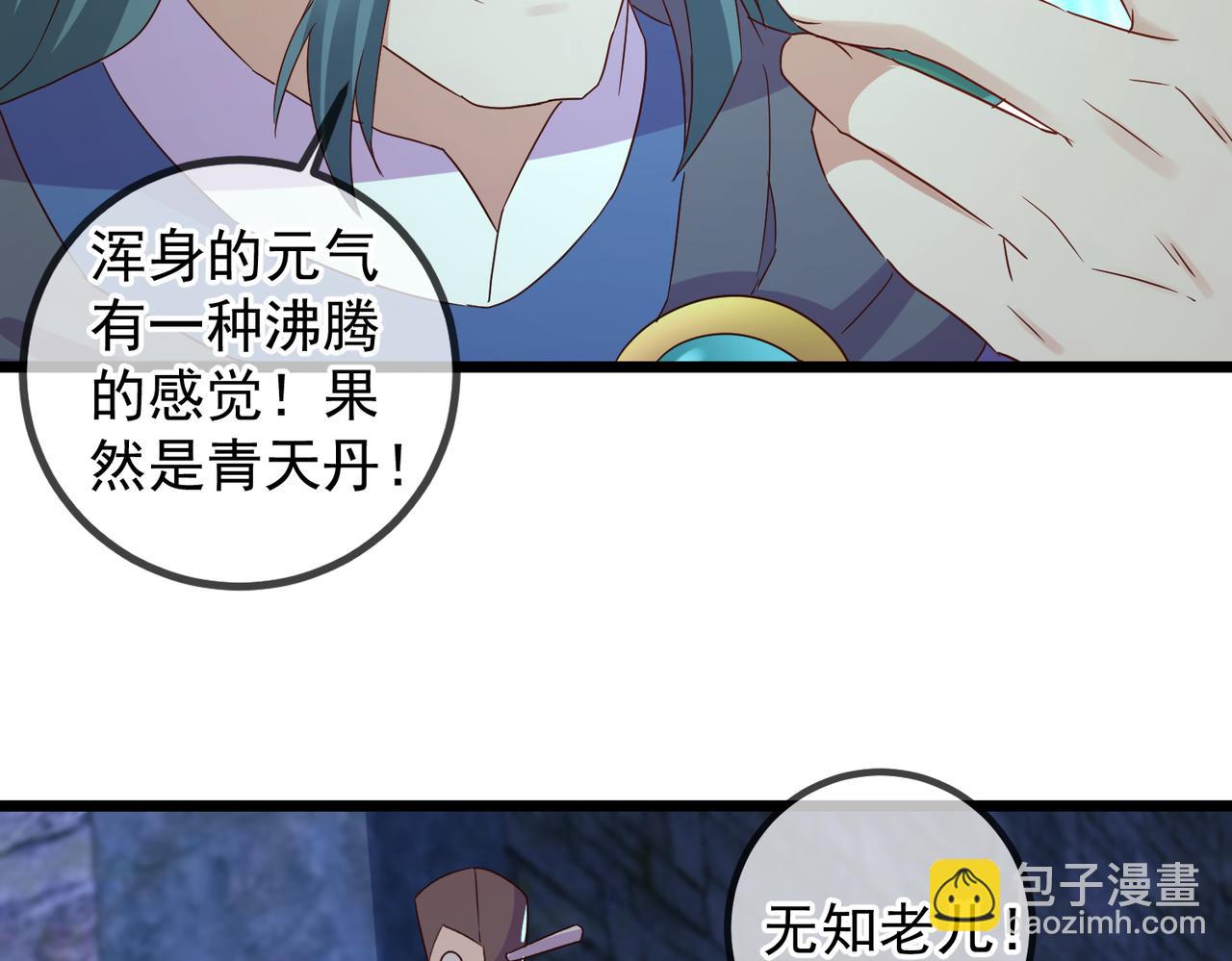 🍲重生地球仙尊 都250话 奸细 第9页