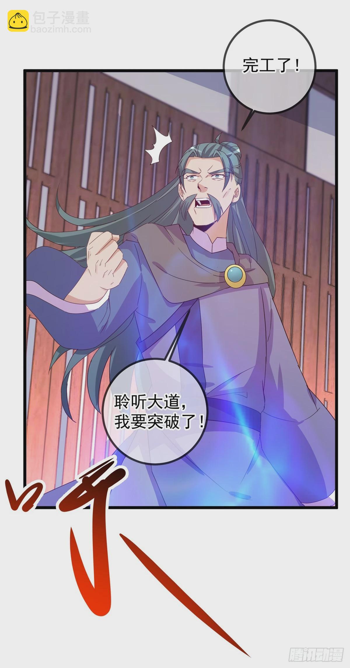 🍲重生地球仙尊 第252话 炼器 第14页