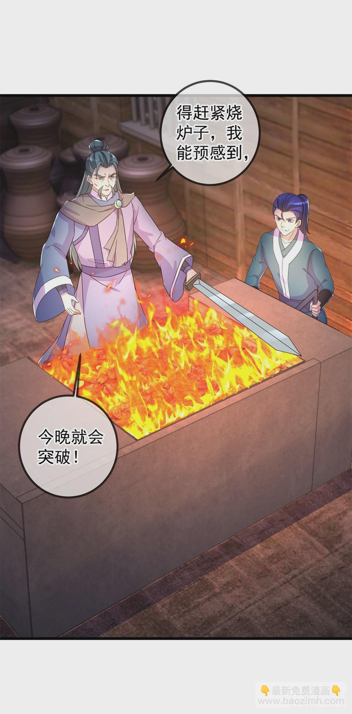 🍲重生地球仙尊 第252话 炼器 第15页