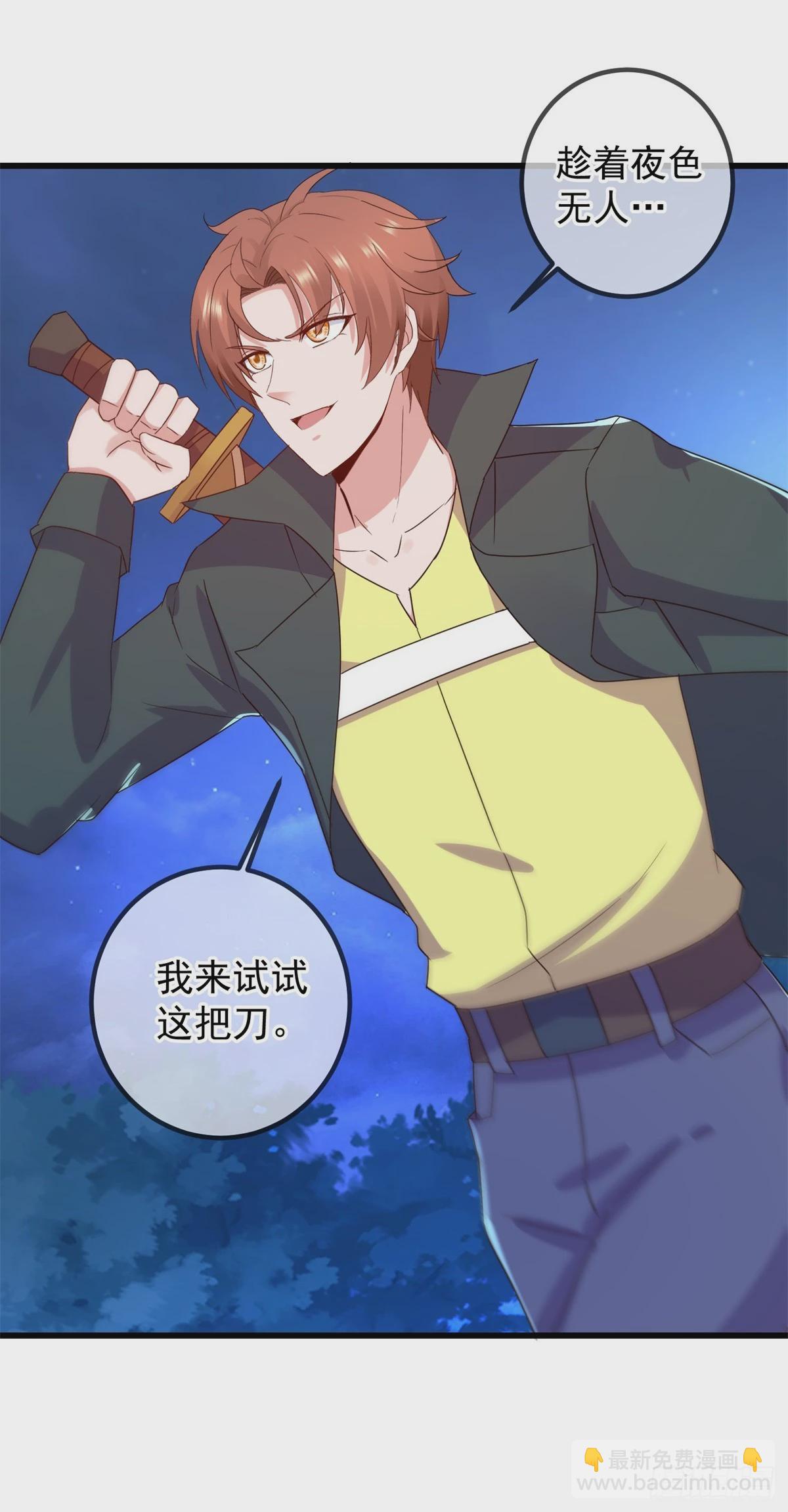 🍲重生地球仙尊 第252话 炼器 第17页