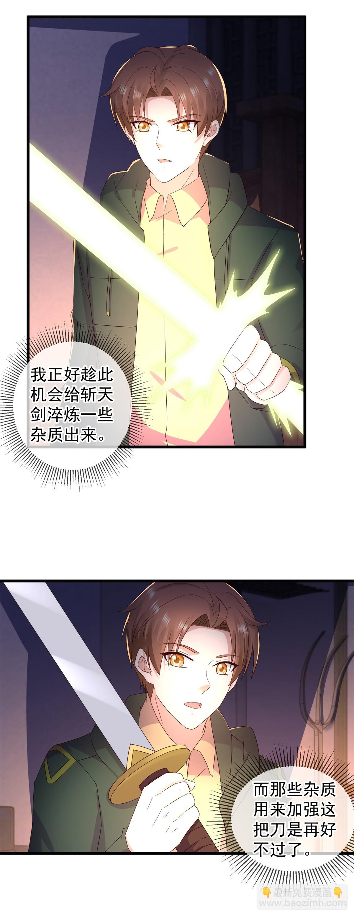 🍲重生地球仙尊 第252话 炼器 第3页