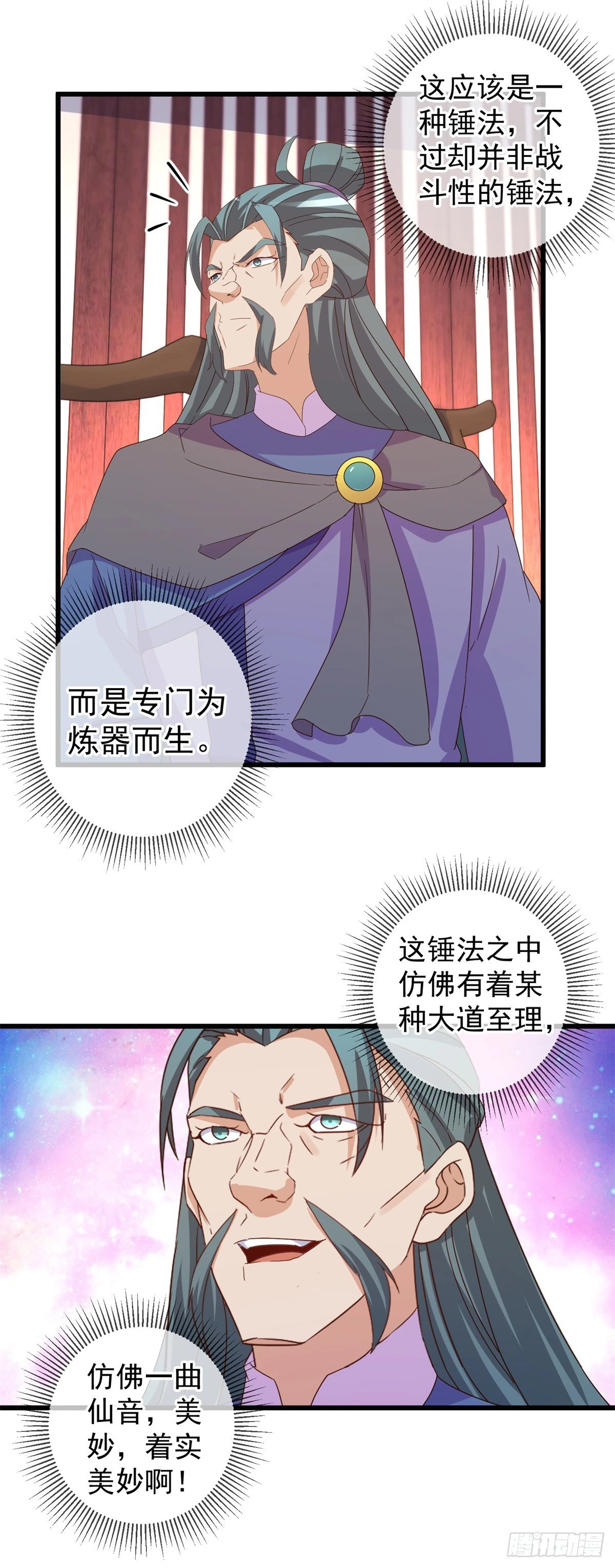 🍲重生地球仙尊 第252话 炼器 第7页