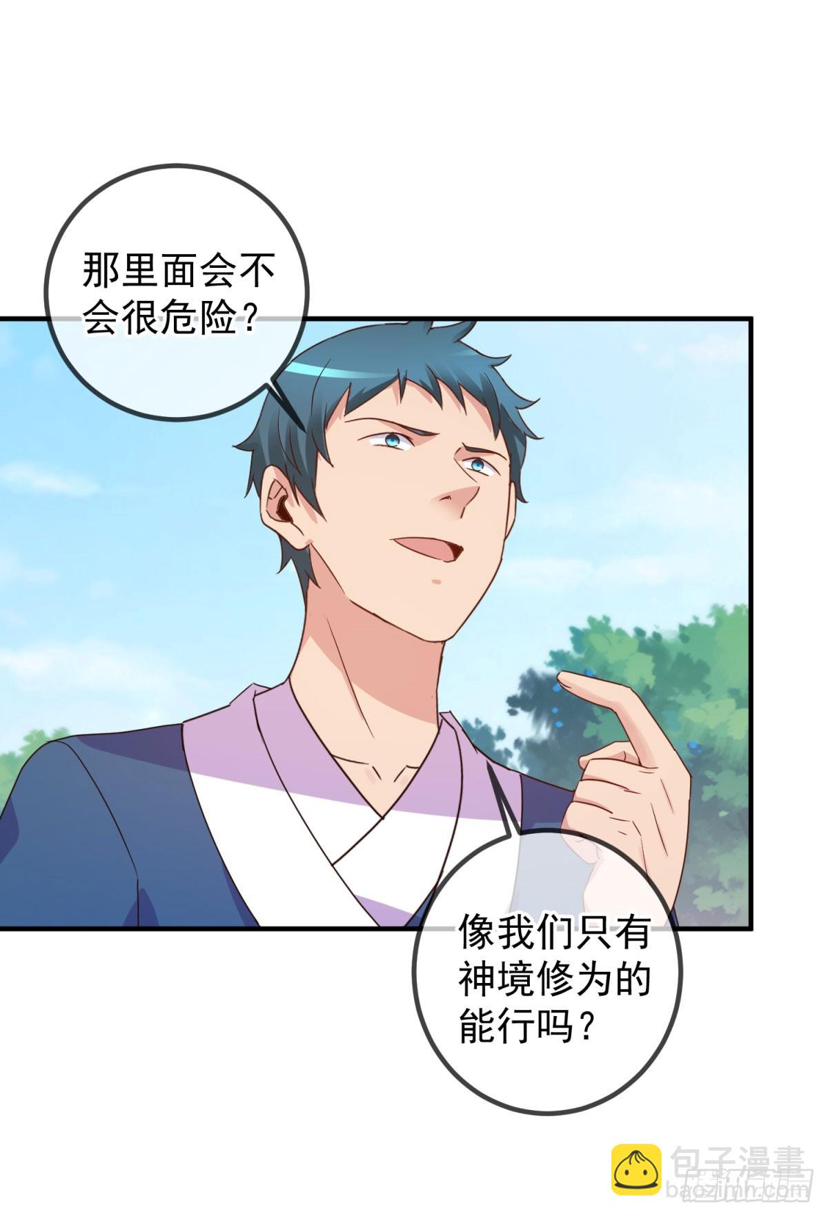 🍲重生地球仙尊 第254话 试炼 第11页