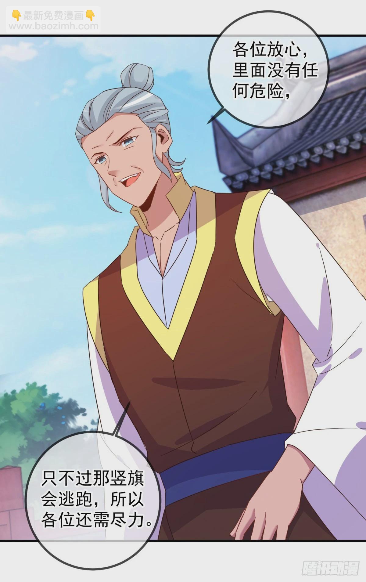 🍲重生地球仙尊 第254话 试炼 第12页