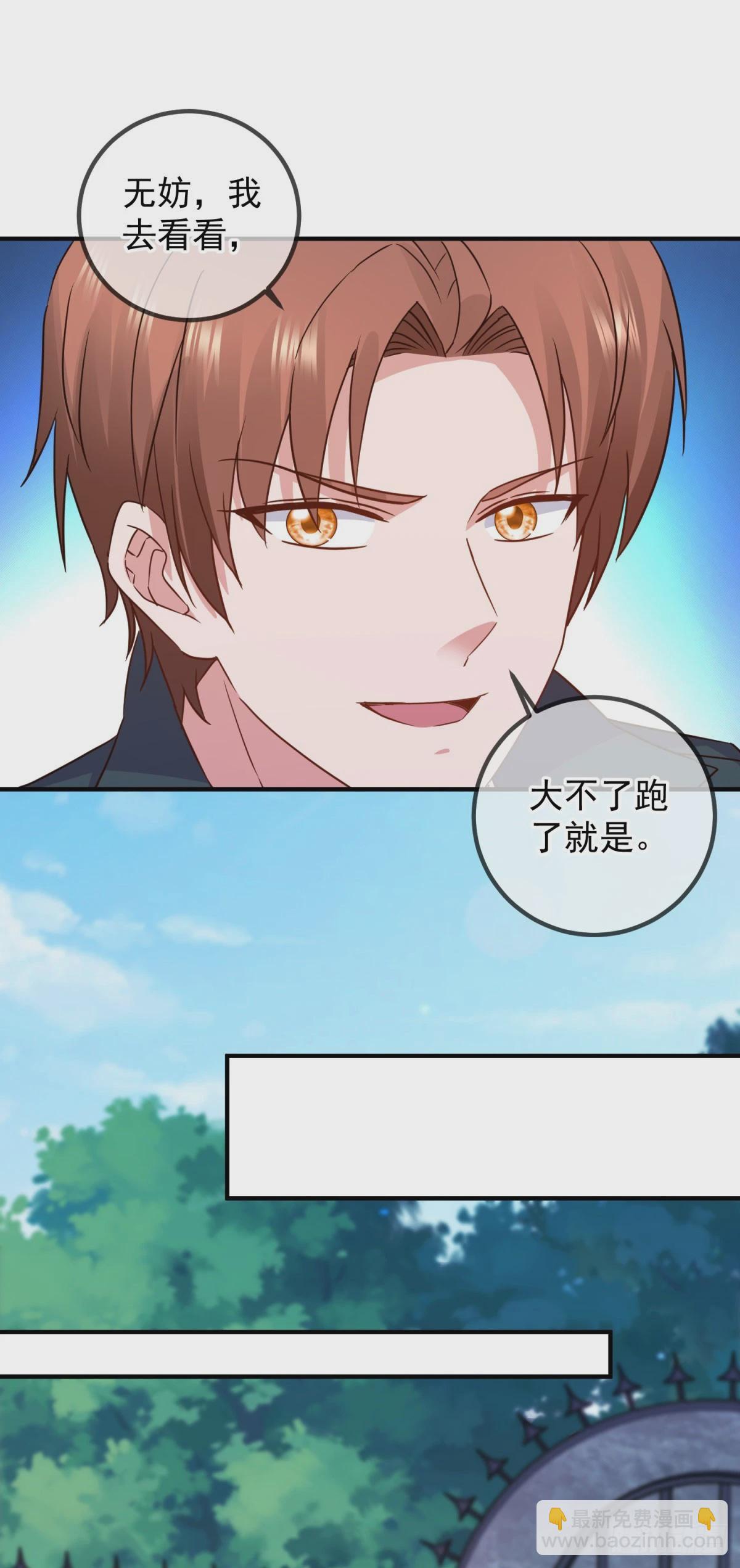 🍲重生地球仙尊 第254话 试炼 第15页