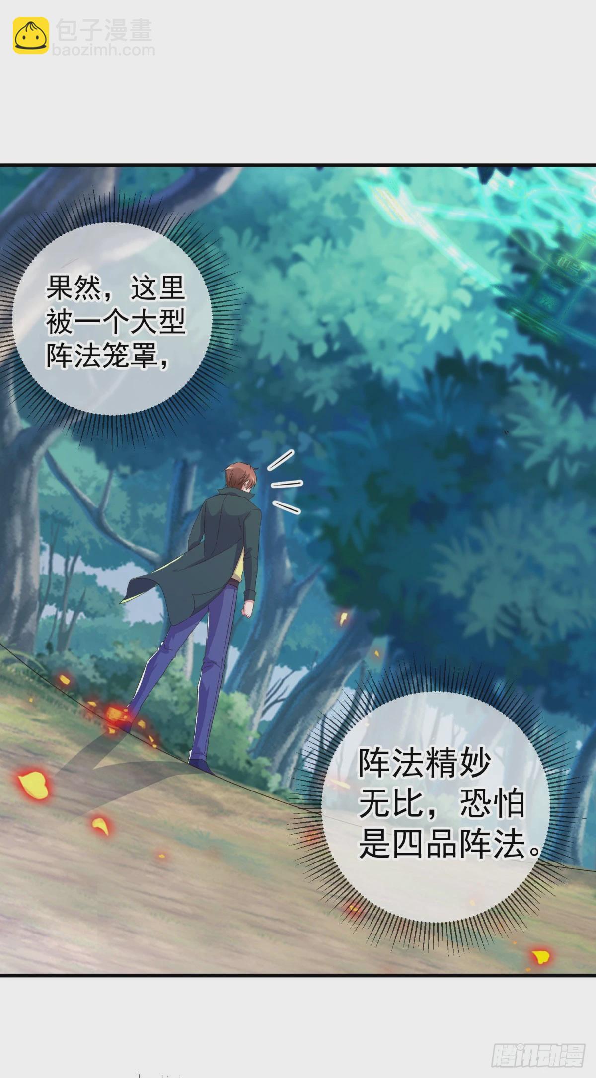 🍲重生地球仙尊 第254话 试炼 第18页