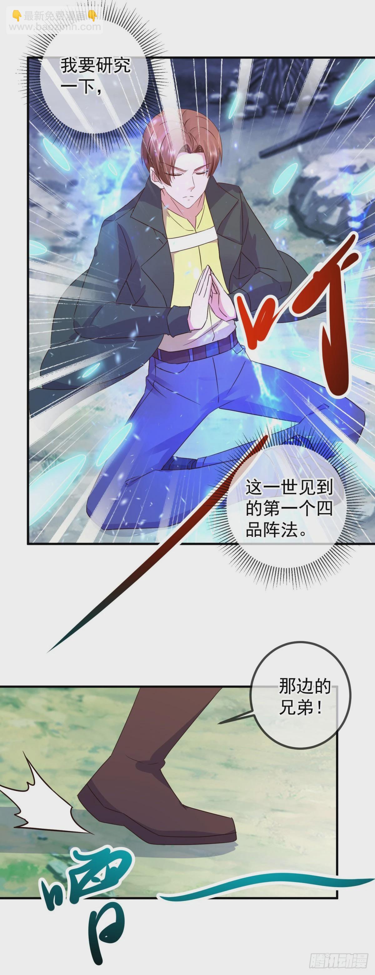 🍲重生地球仙尊 第254话 试炼 第19页