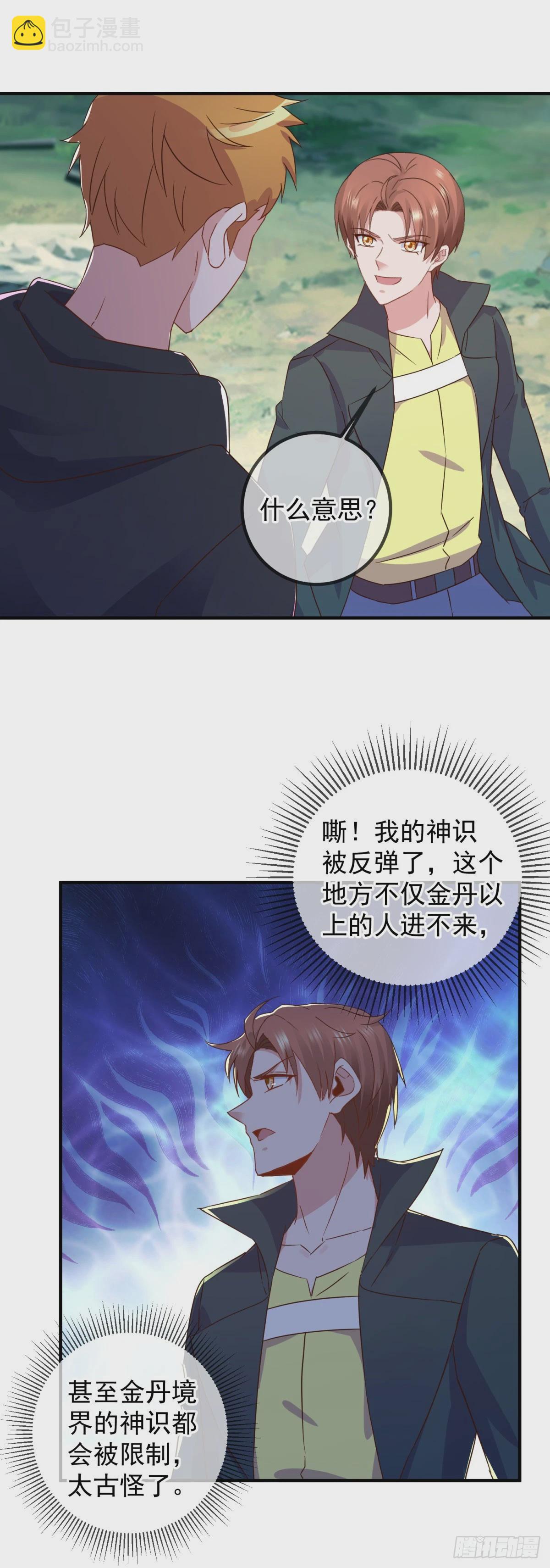 🍲重生地球仙尊 第254话 试炼 第21页