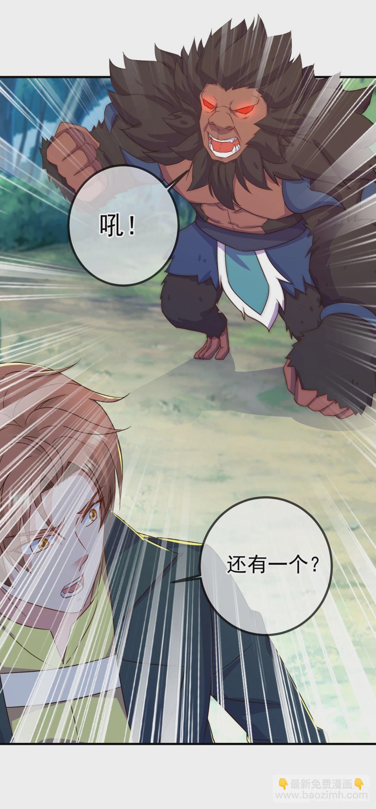 🍲重生地球仙尊 第254话 试炼 第24页