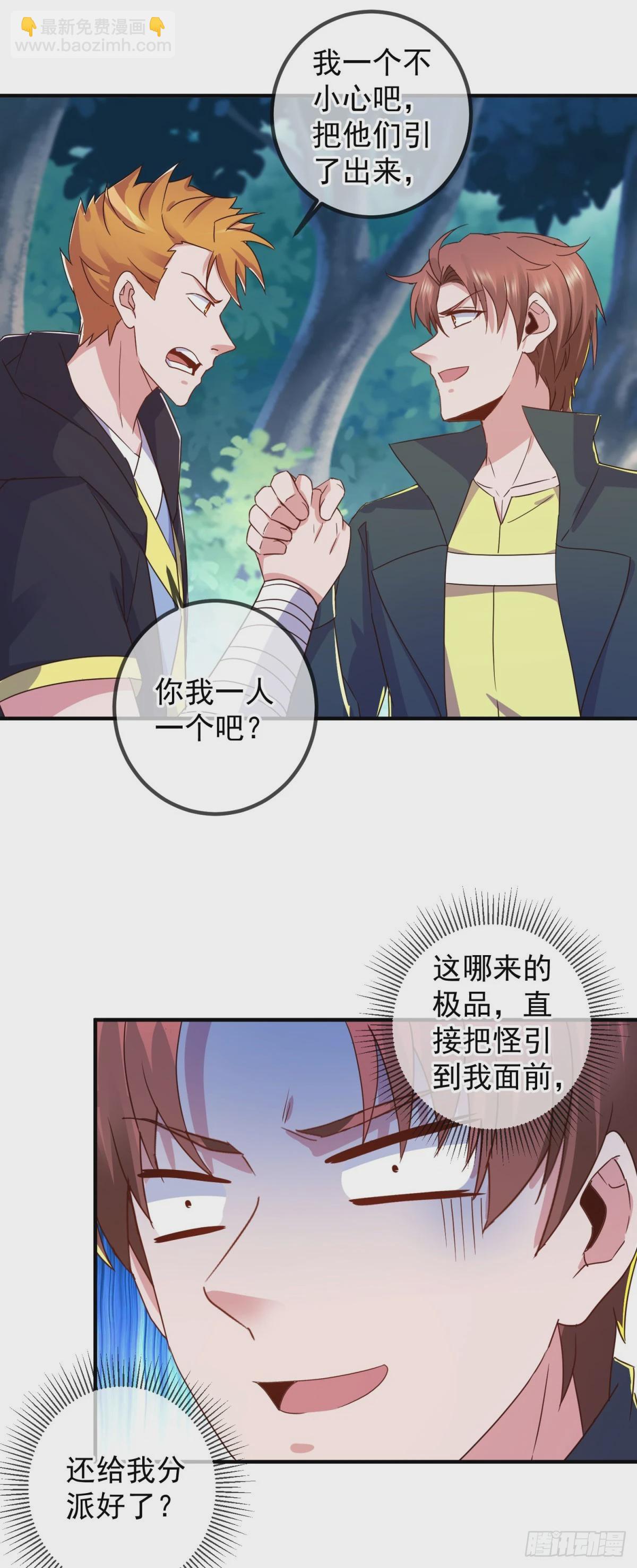 🍲重生地球仙尊 第254话 试炼 第25页