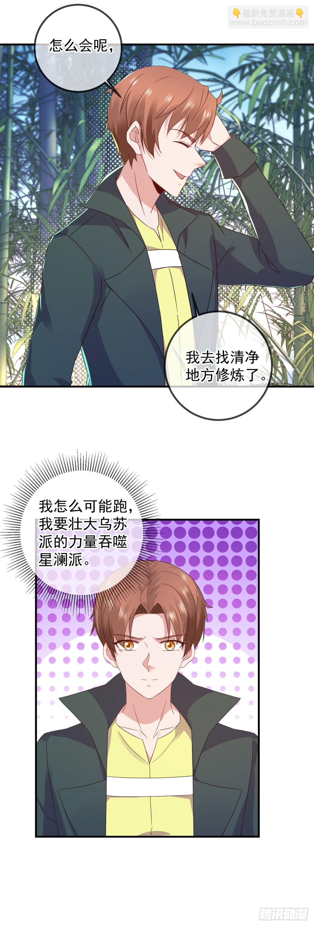 🍲重生地球仙尊 第254话 试炼 第4页