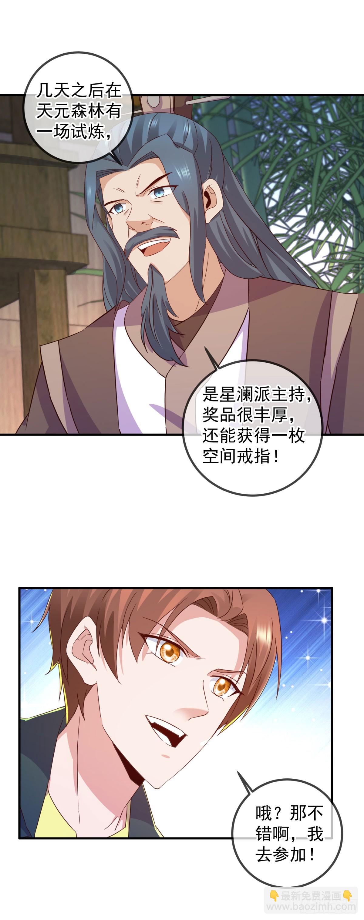 🍲重生地球仙尊 第254话 试炼 第5页