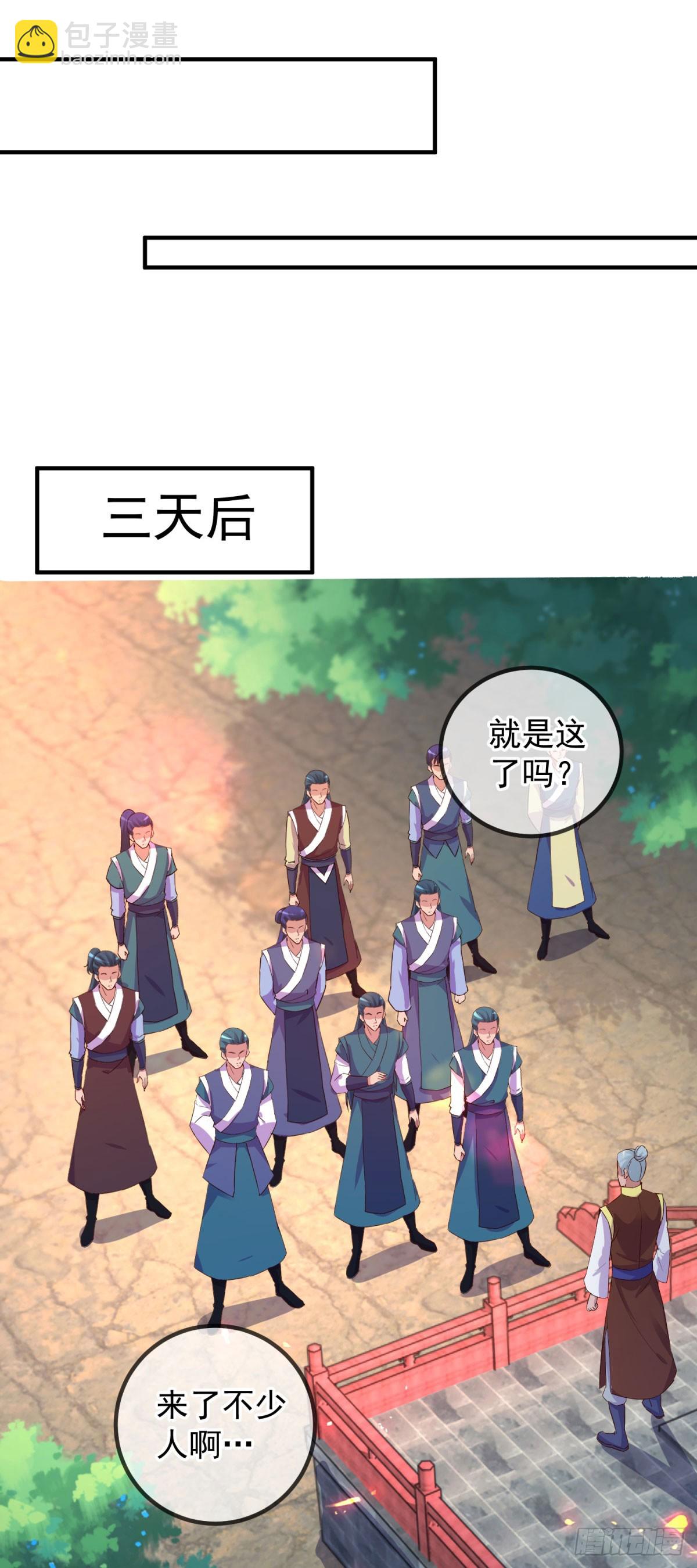 🍲重生地球仙尊 第254话 试炼 第6页