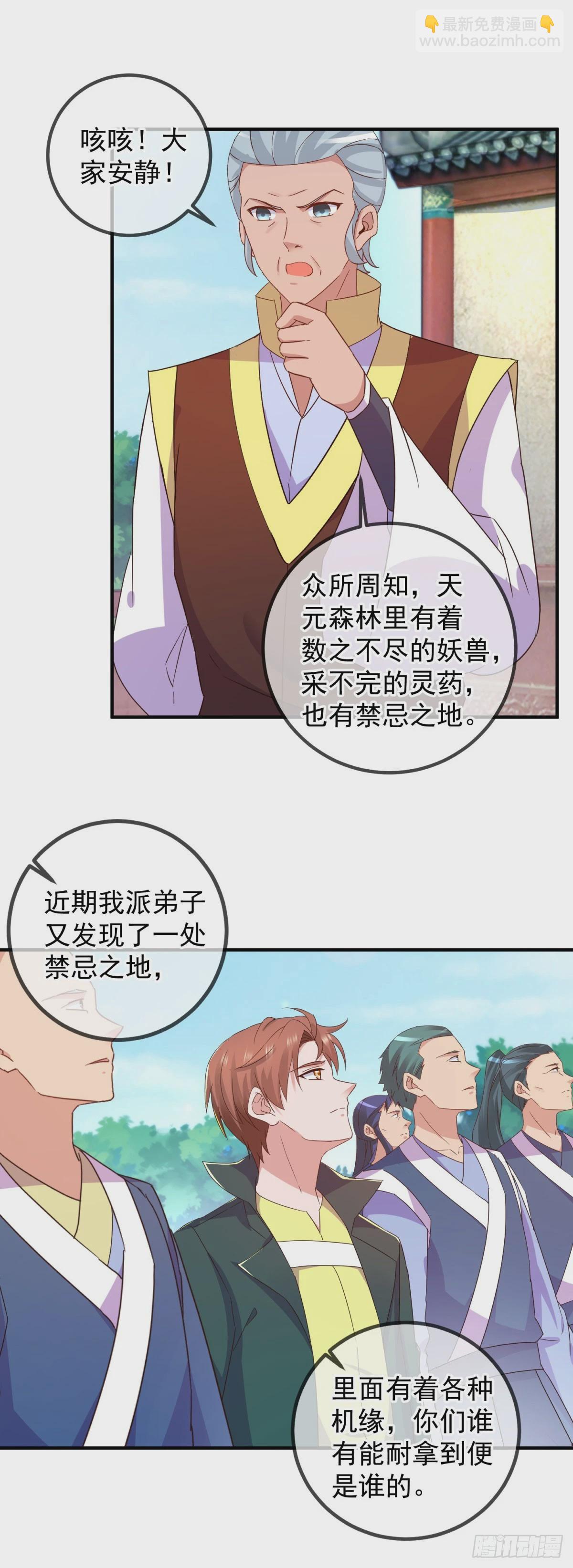 🍲重生地球仙尊 第254话 试炼 第8页
